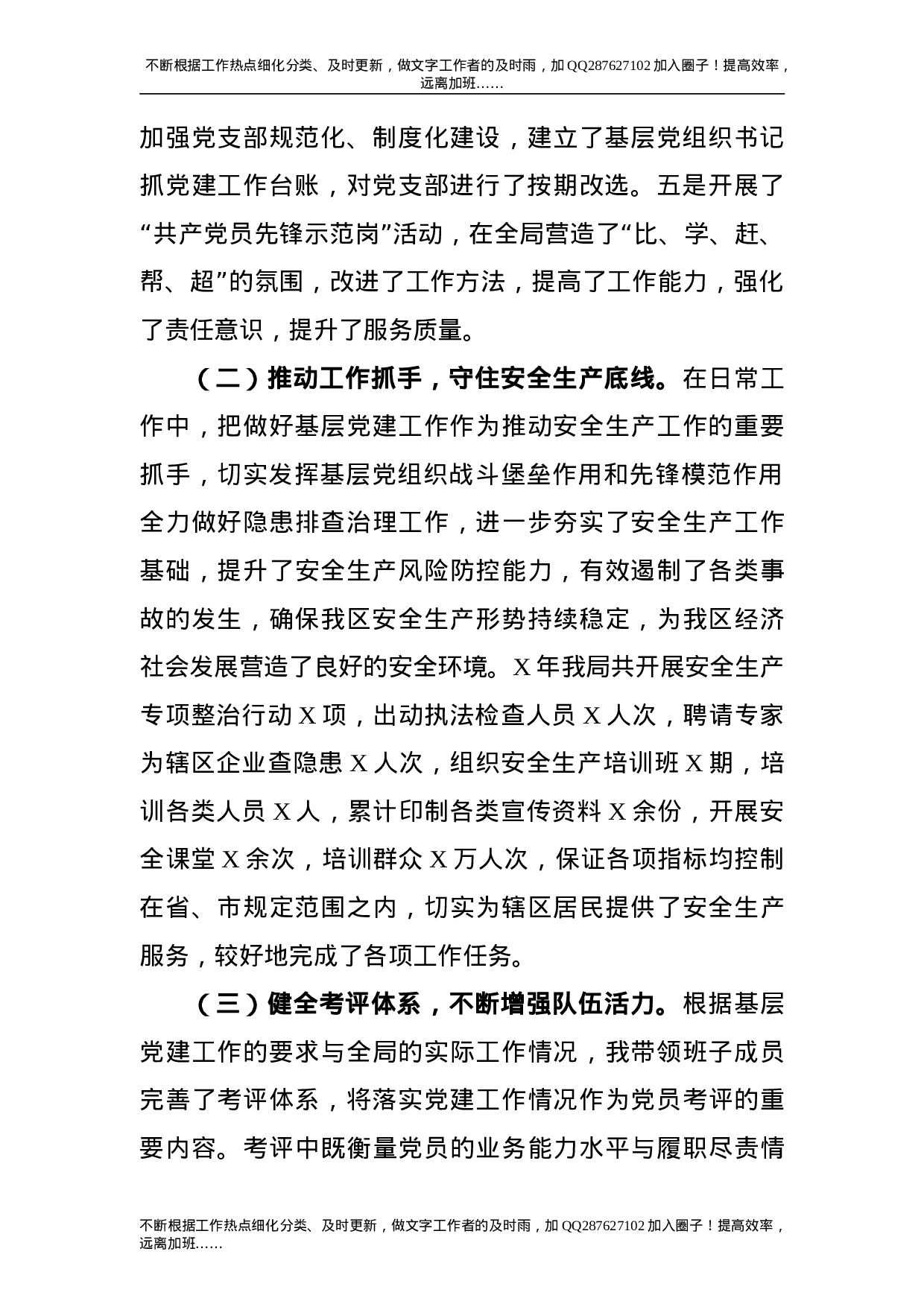 2021年抓基层党建工作述职报告（应急管理）.doc 第2页