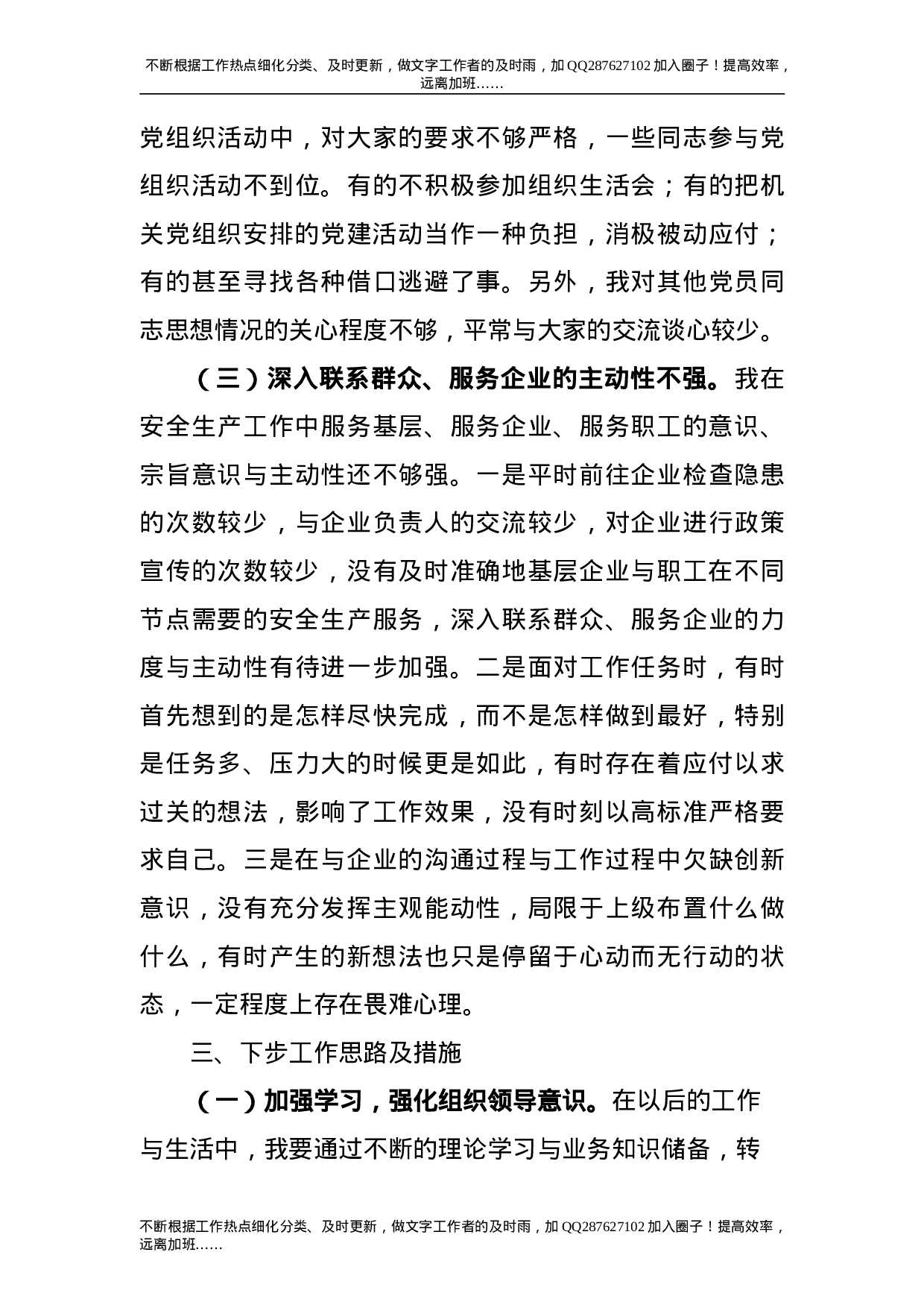 2021年抓基层党建工作述职报告（应急管理）.doc 第5页