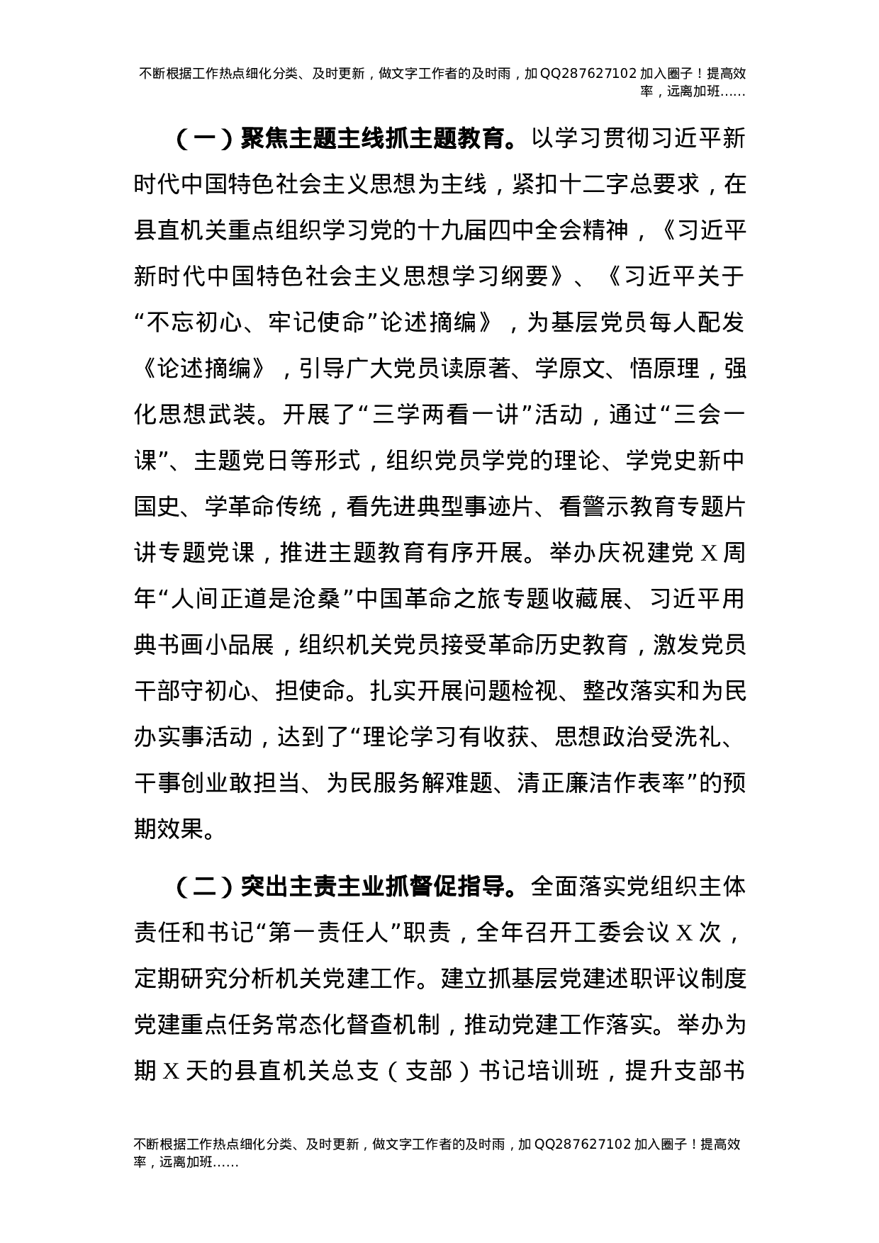 2021年抓基层党建述职报告（机关工委）.docx 第2页