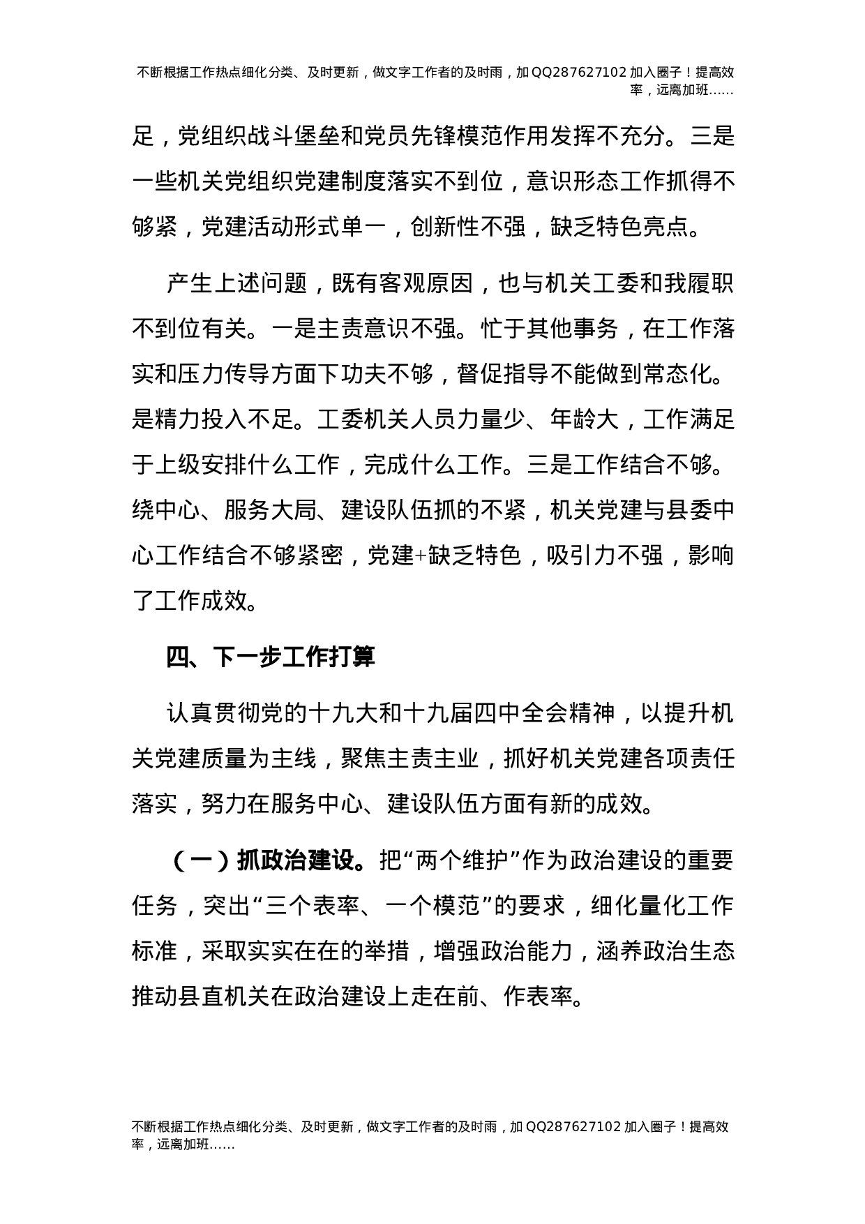 2021年抓基层党建述职报告（机关工委）.docx 第5页