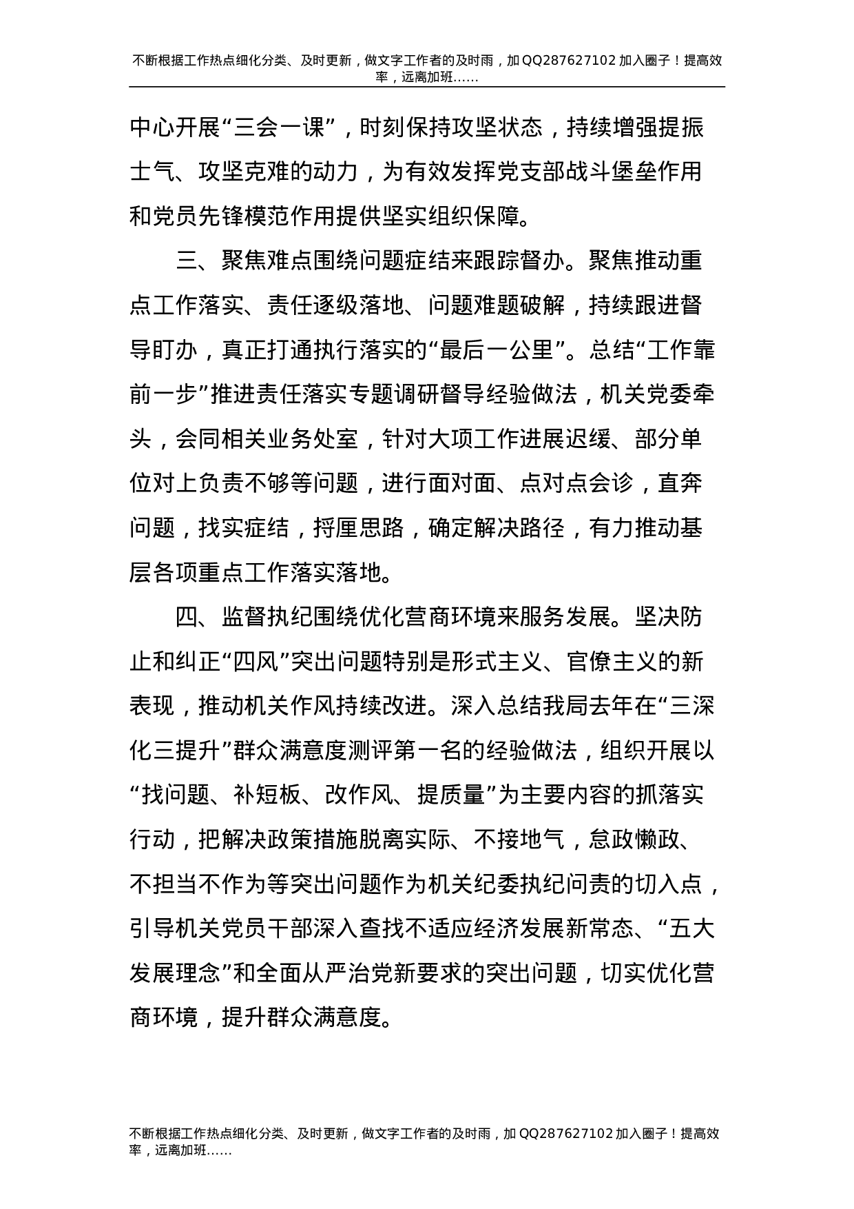 2021年推进机关党建与业务工作深度融合措施计划.doc 第2页