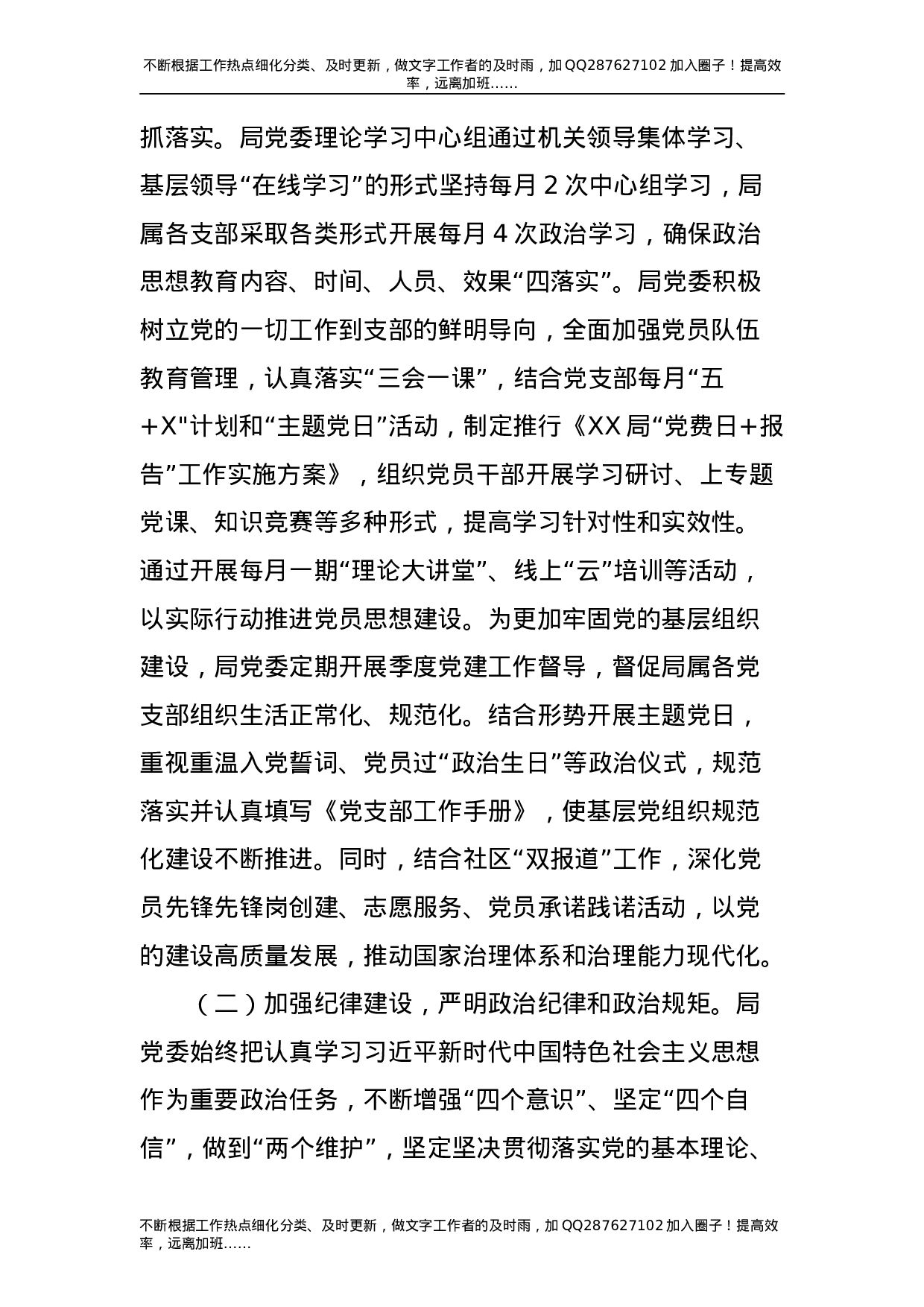 2021年政治生态分析研判报告5900字-unprotected.doc 第2页