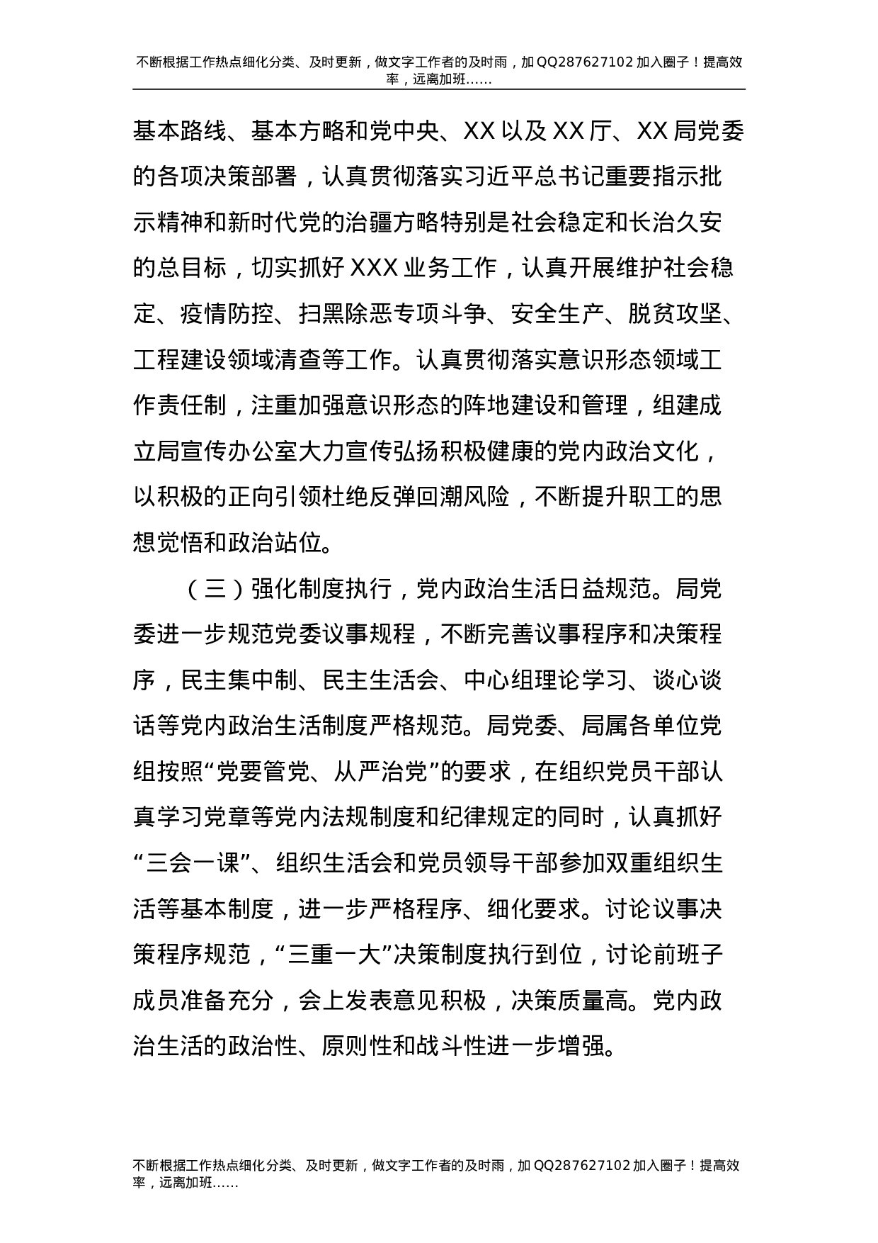 2021年政治生态分析研判报告5900字-unprotected.doc 第3页