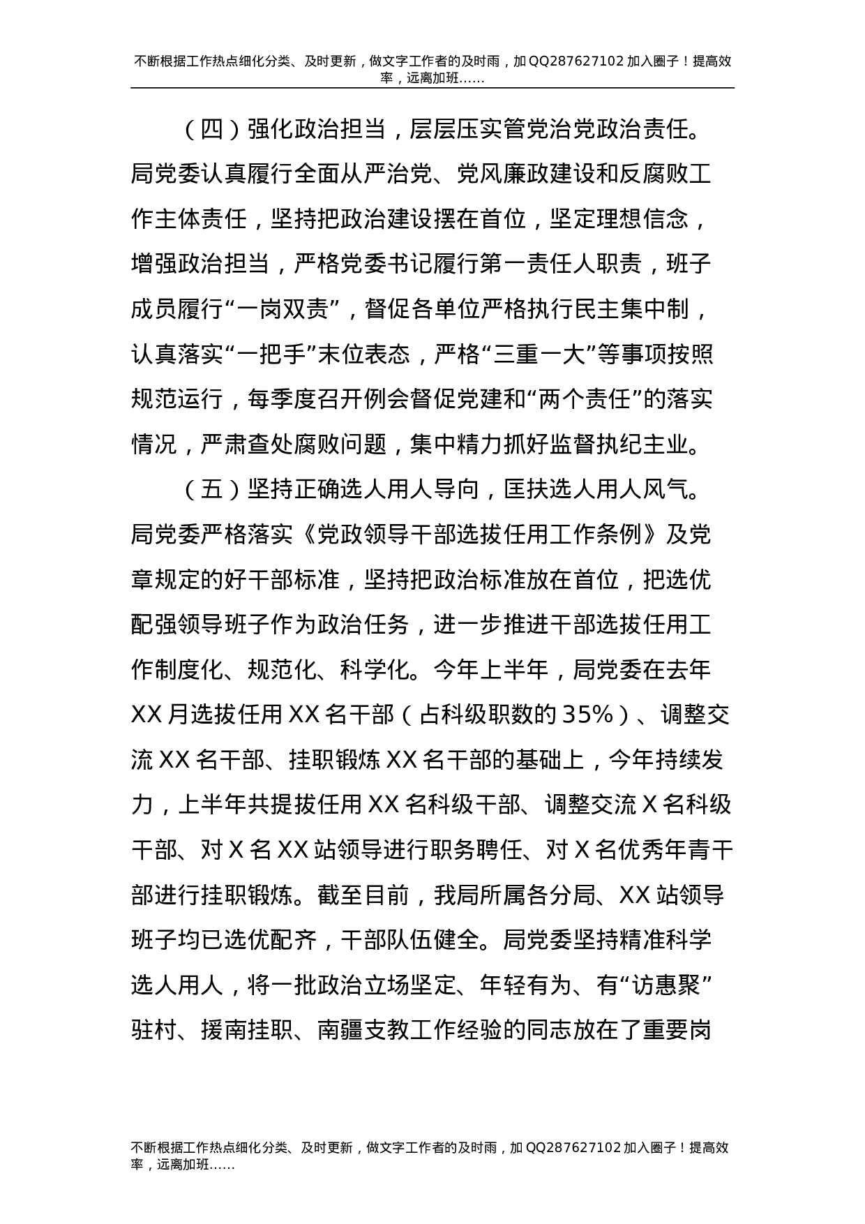2021年政治生态分析研判报告5900字-unprotected.doc 第4页
