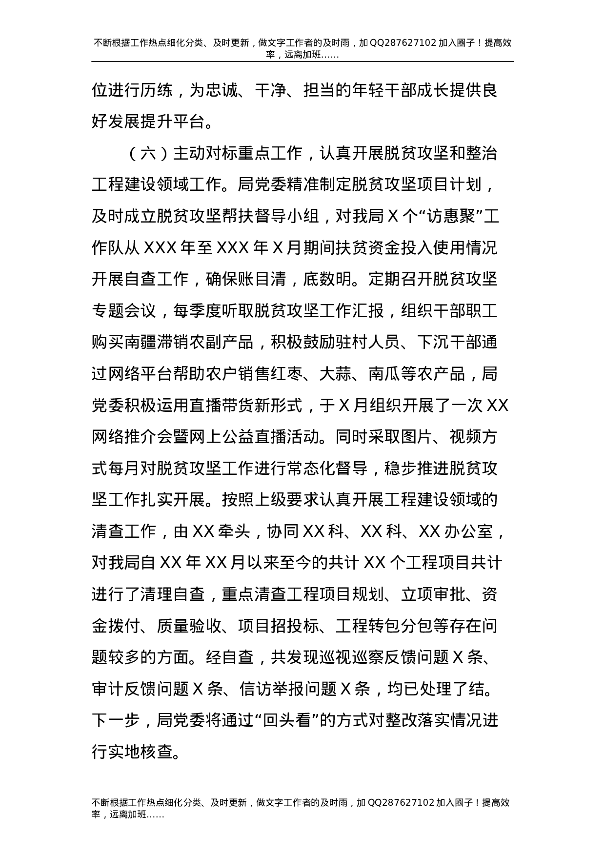 2021年政治生态分析研判报告5900字-unprotected.doc 第5页