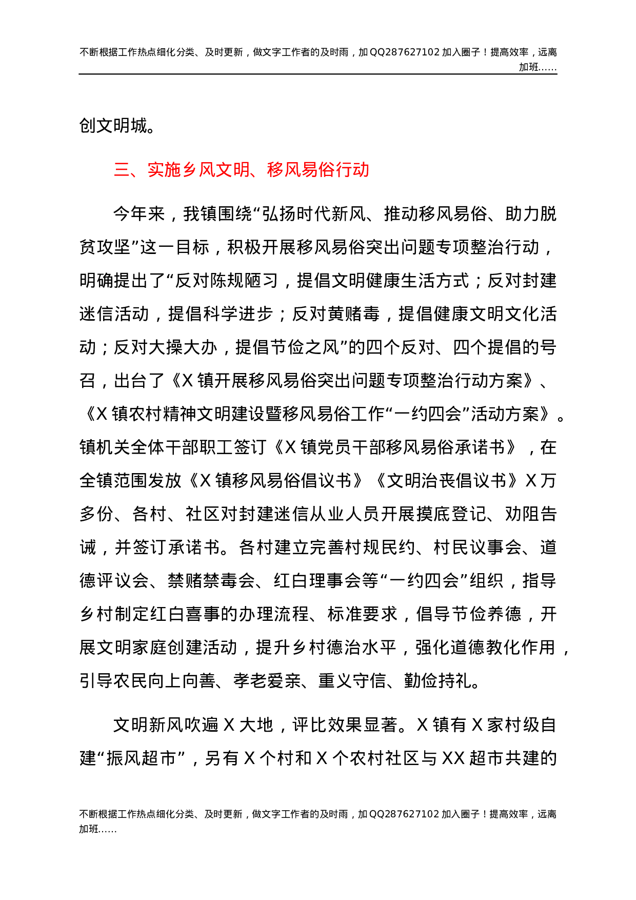 2021年文明创建工作总结.docx 第3页