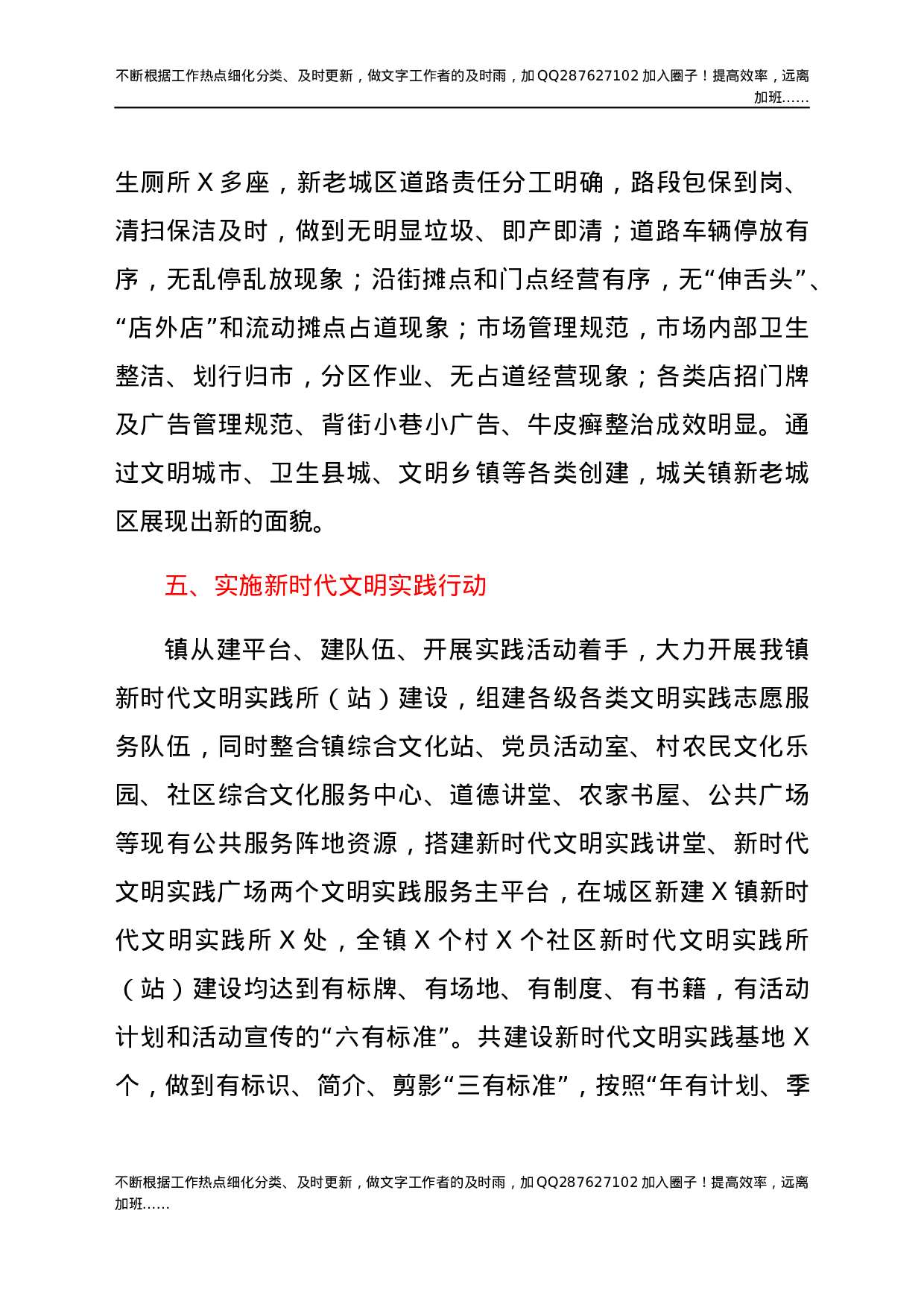 2021年文明创建工作总结.docx 第5页