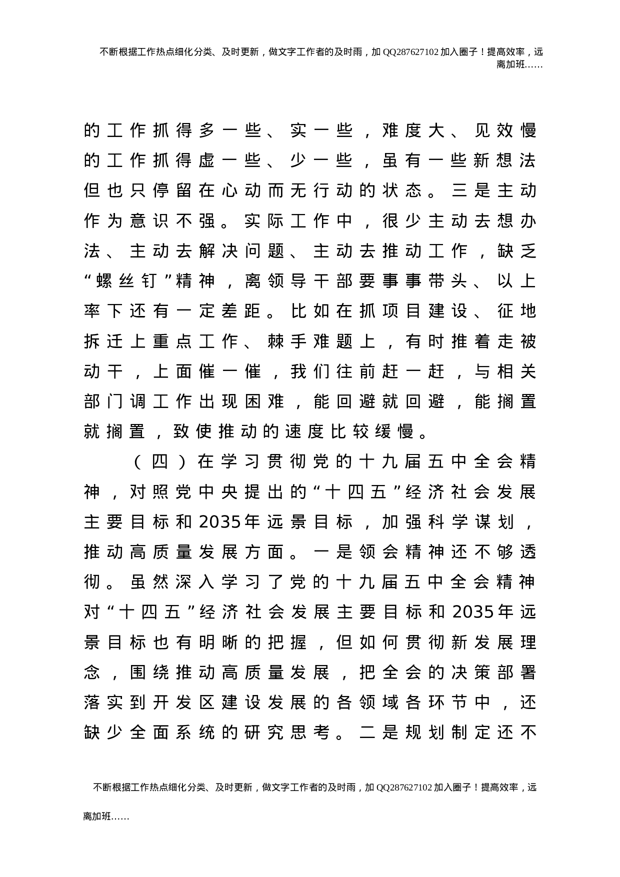 2021年民主生活会五个方面个人对照检查（开发区党委书记）.doc 第5页