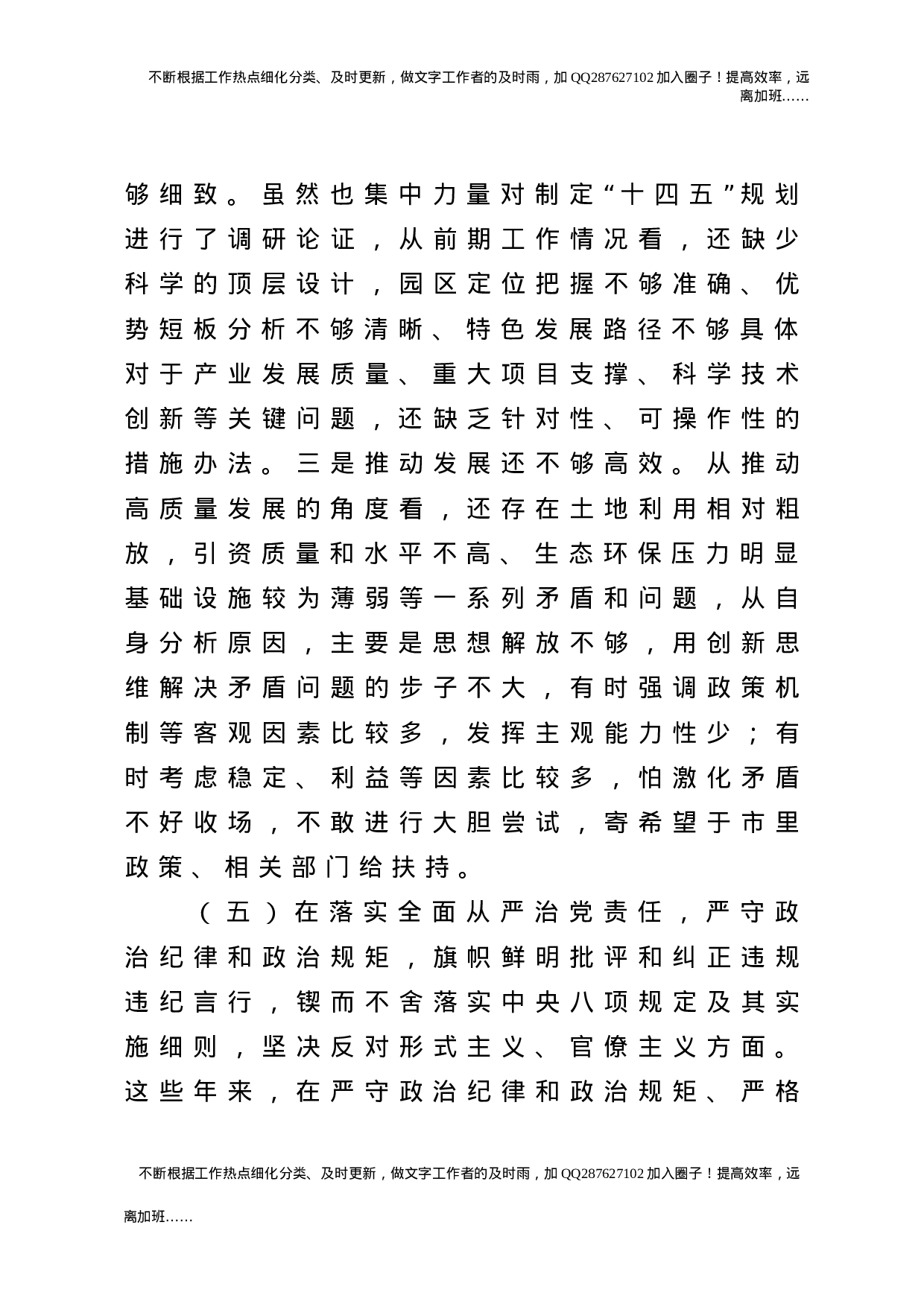 2021年民主生活会五个方面个人对照检查（开发区党委书记）.doc 第6页