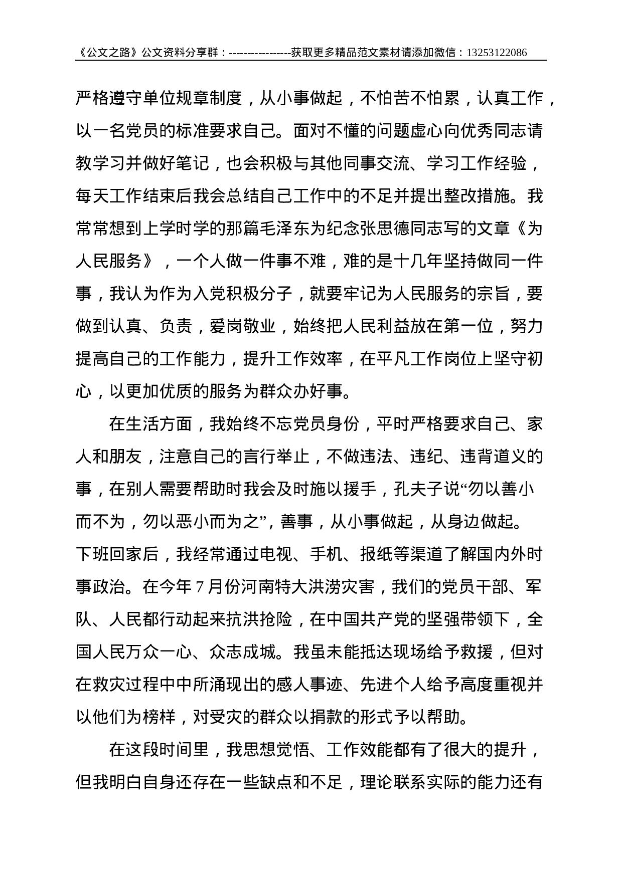 2021年第三季度预备党员思想汇报--2454.doc 第2页