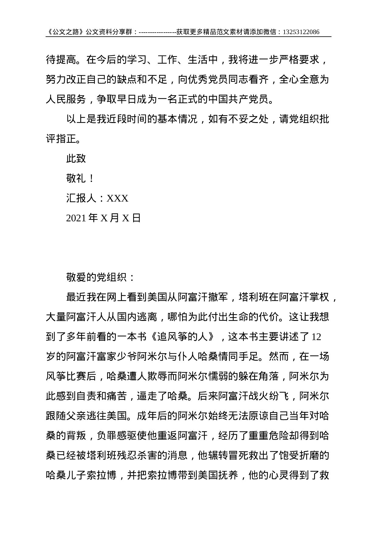 2021年第三季度预备党员思想汇报--2454.doc 第3页