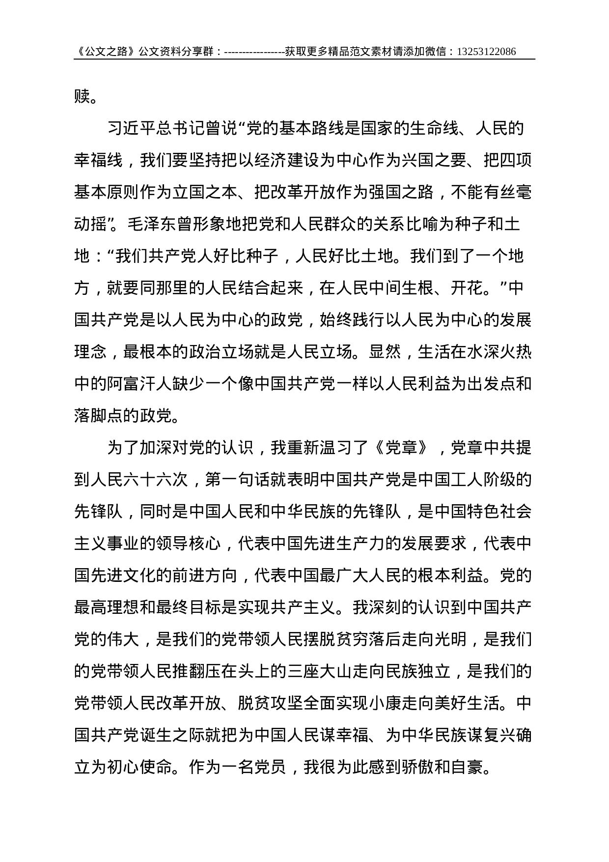 2021年第三季度预备党员思想汇报--2454.doc 第4页