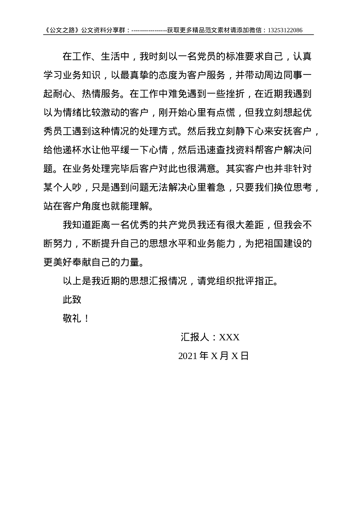 2021年第三季度预备党员思想汇报--2454.doc 第5页