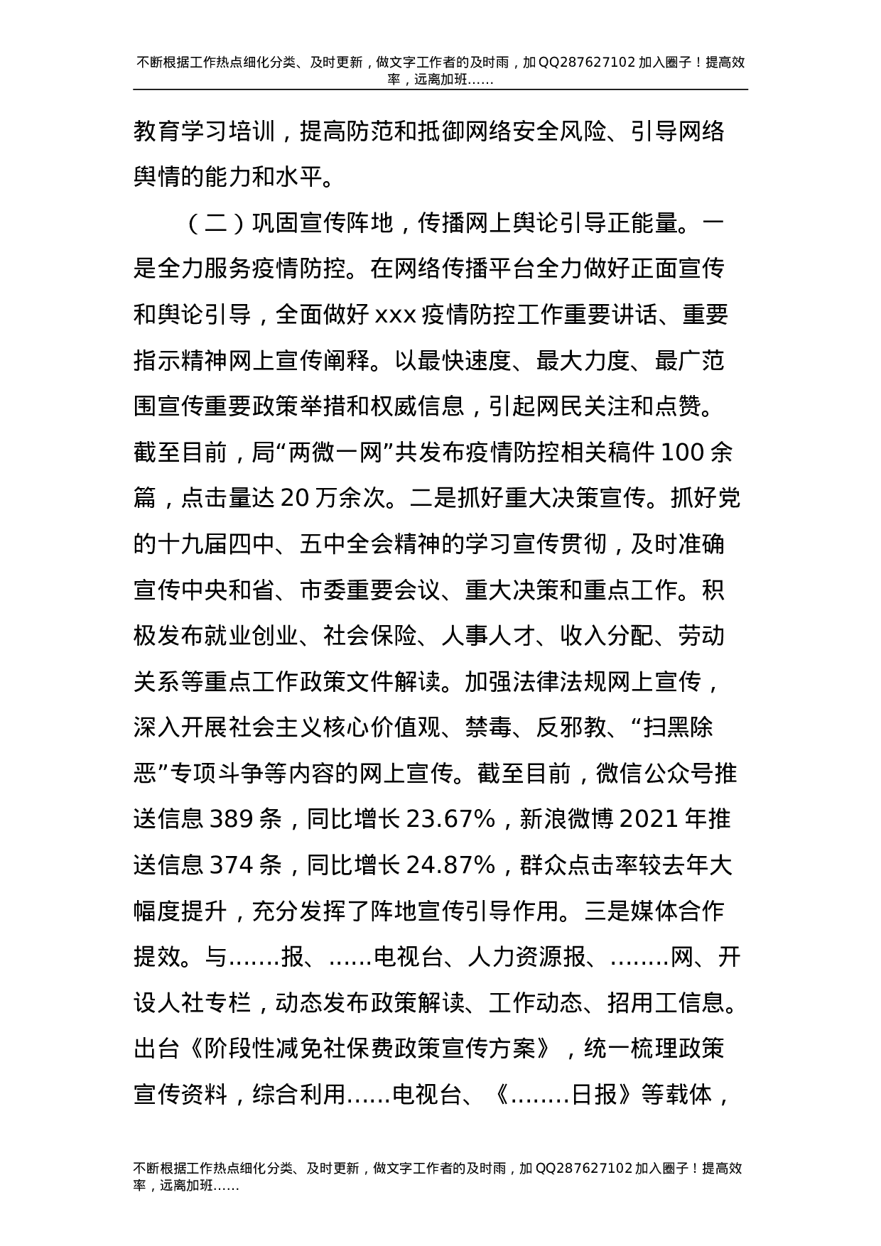 2021年网信工作总结及2021年工作计划（人社）.doc 第2页