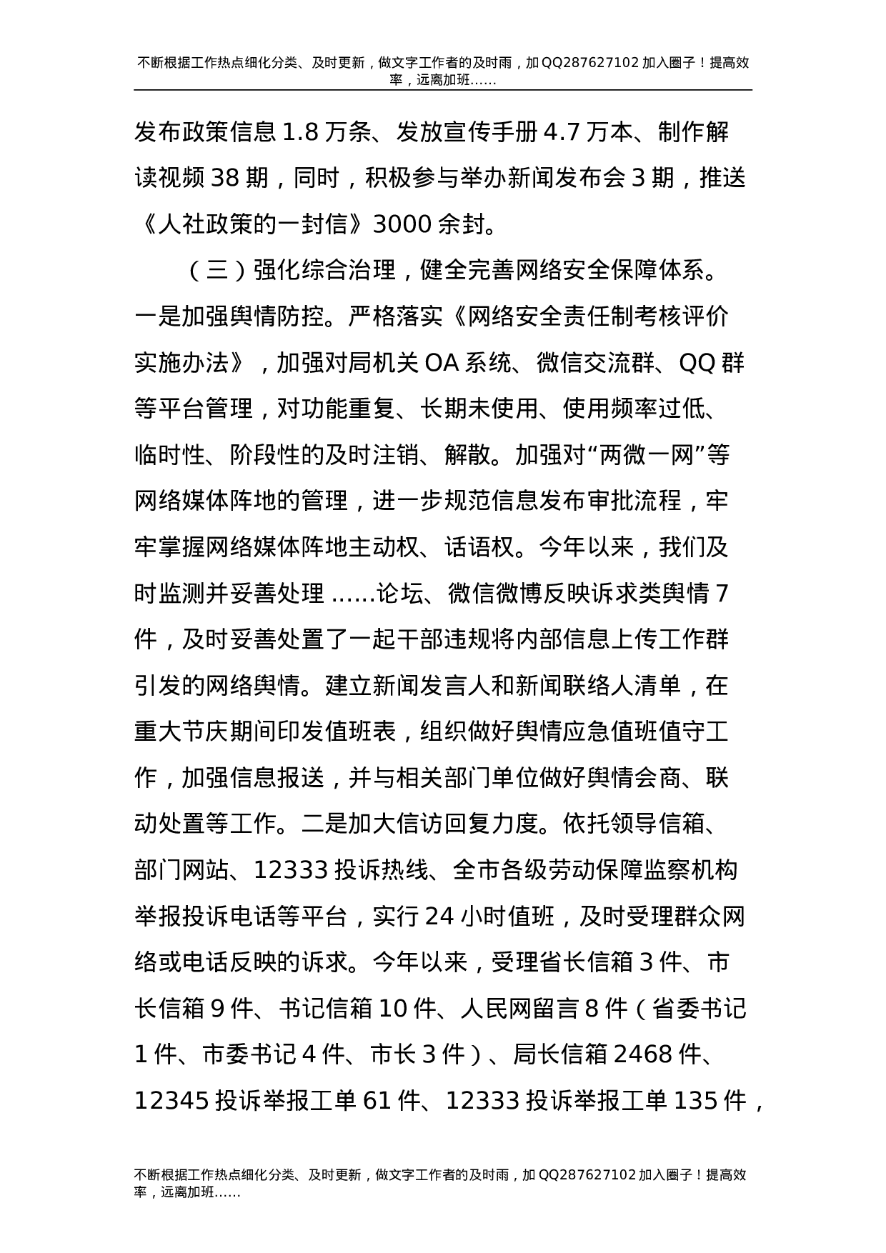 2021年网信工作总结及2021年工作计划（人社）.doc 第3页