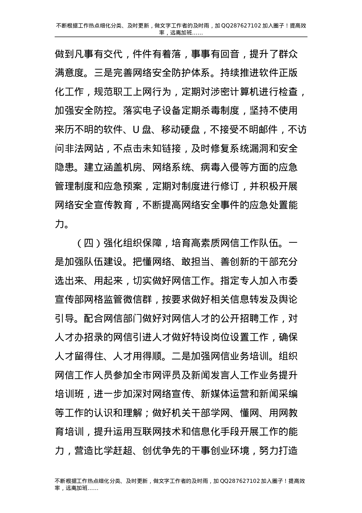 2021年网信工作总结及2021年工作计划（人社）.doc 第4页