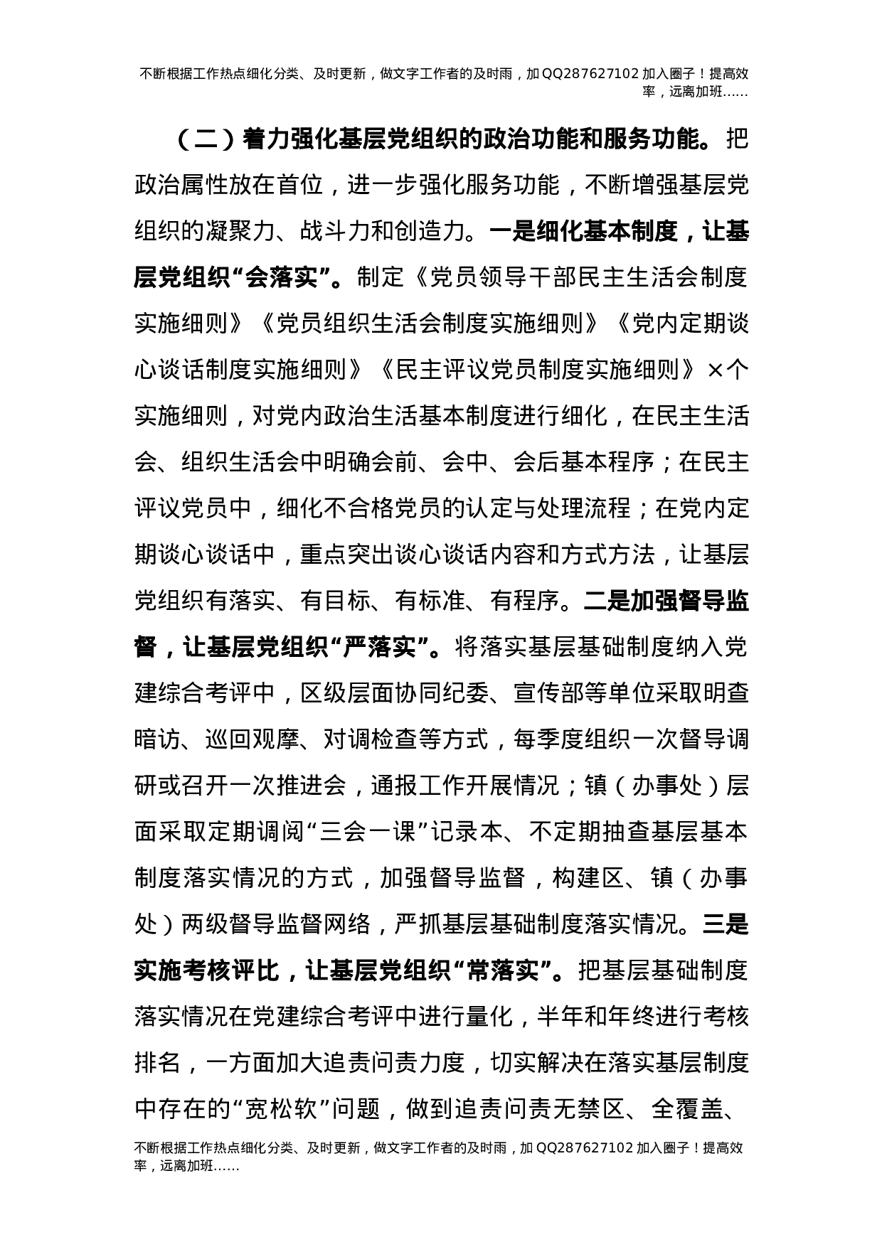 2021年落实党建工作情况汇报（县区6400字）.docx 第5页