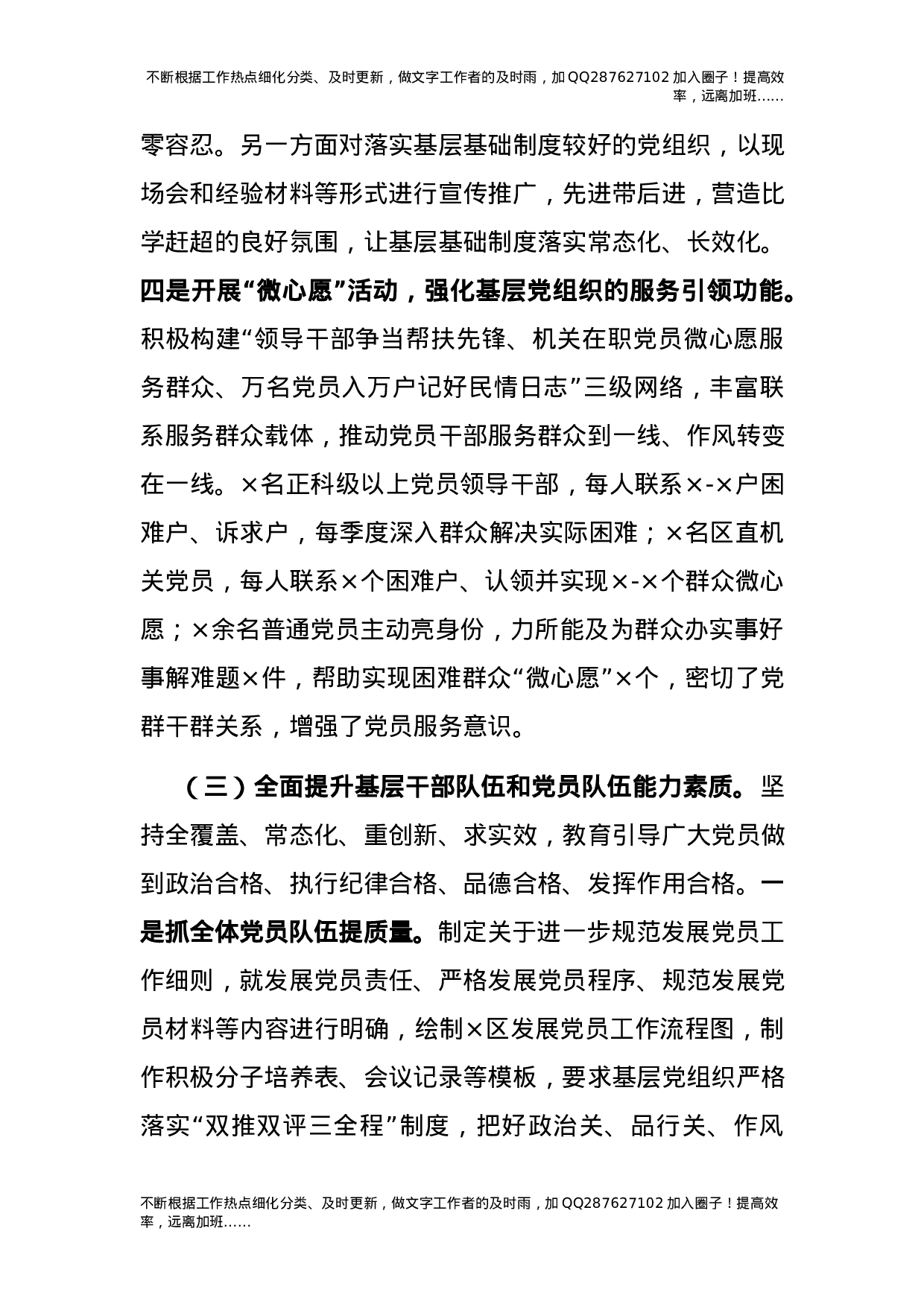 2021年落实党建工作情况汇报（县区6400字）.docx 第6页