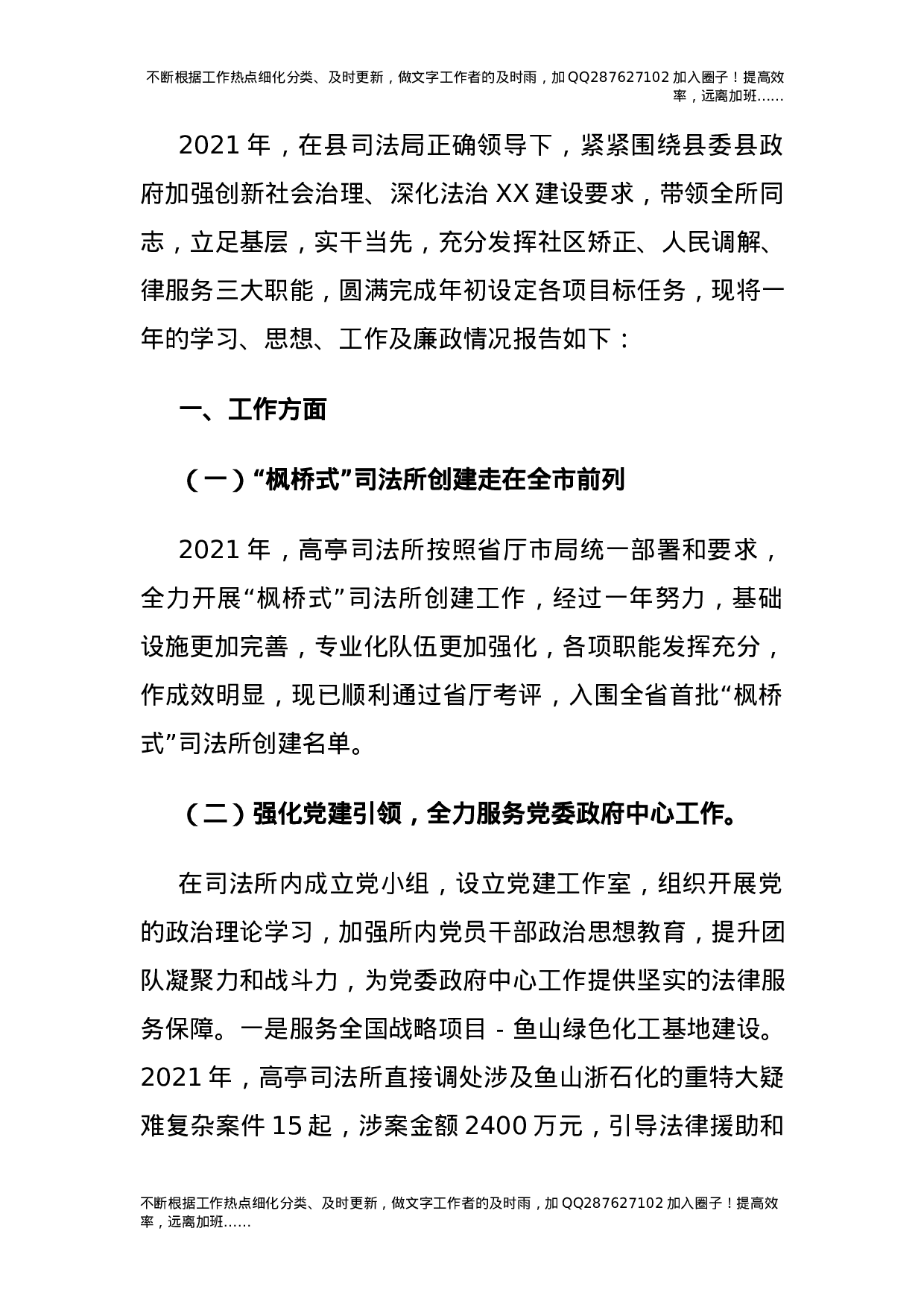 2021年述职述廉述学述法报告（司法，简略素材版）.docx 第1页