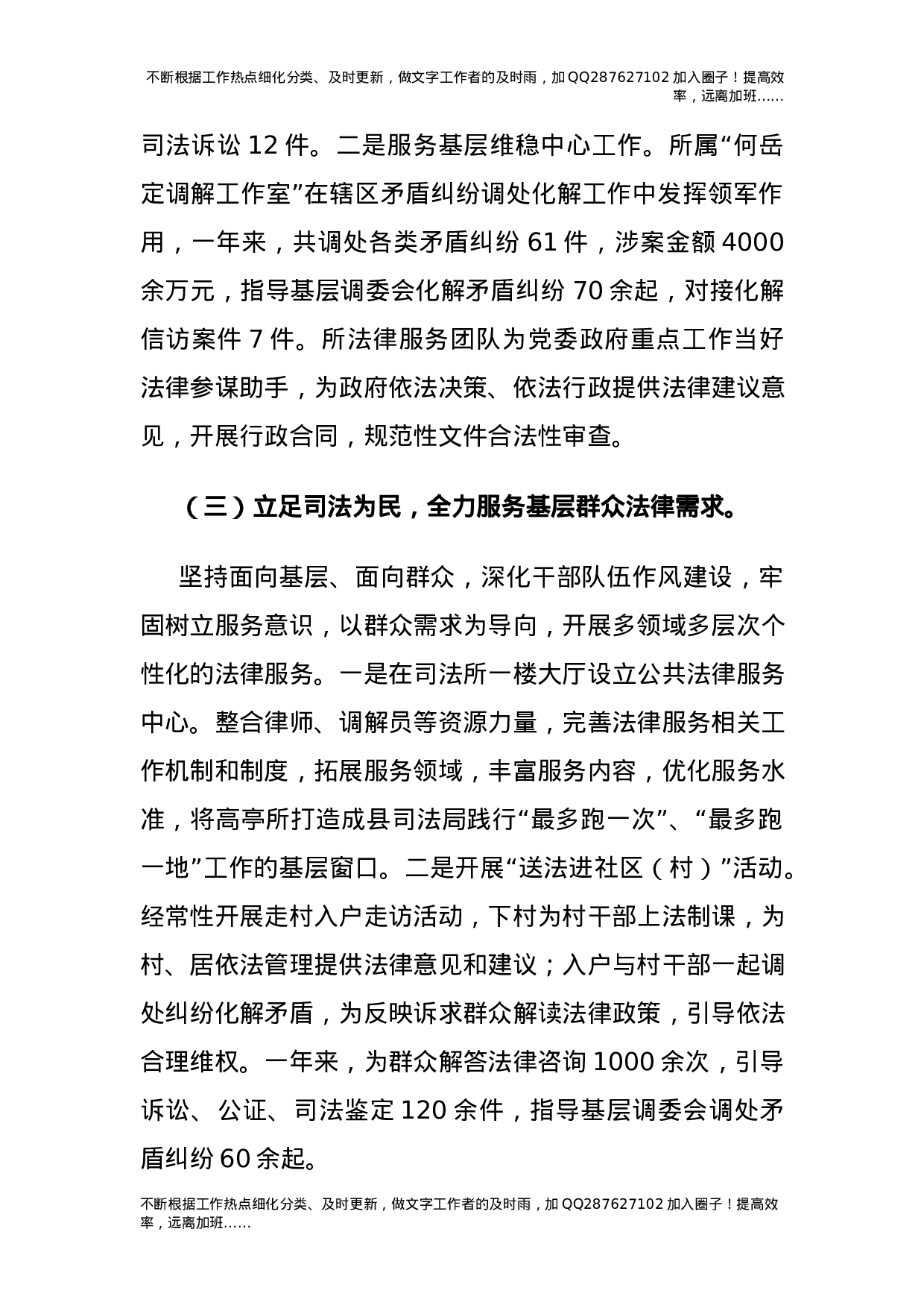 2021年述职述廉述学述法报告（司法，简略素材版）.docx 第2页