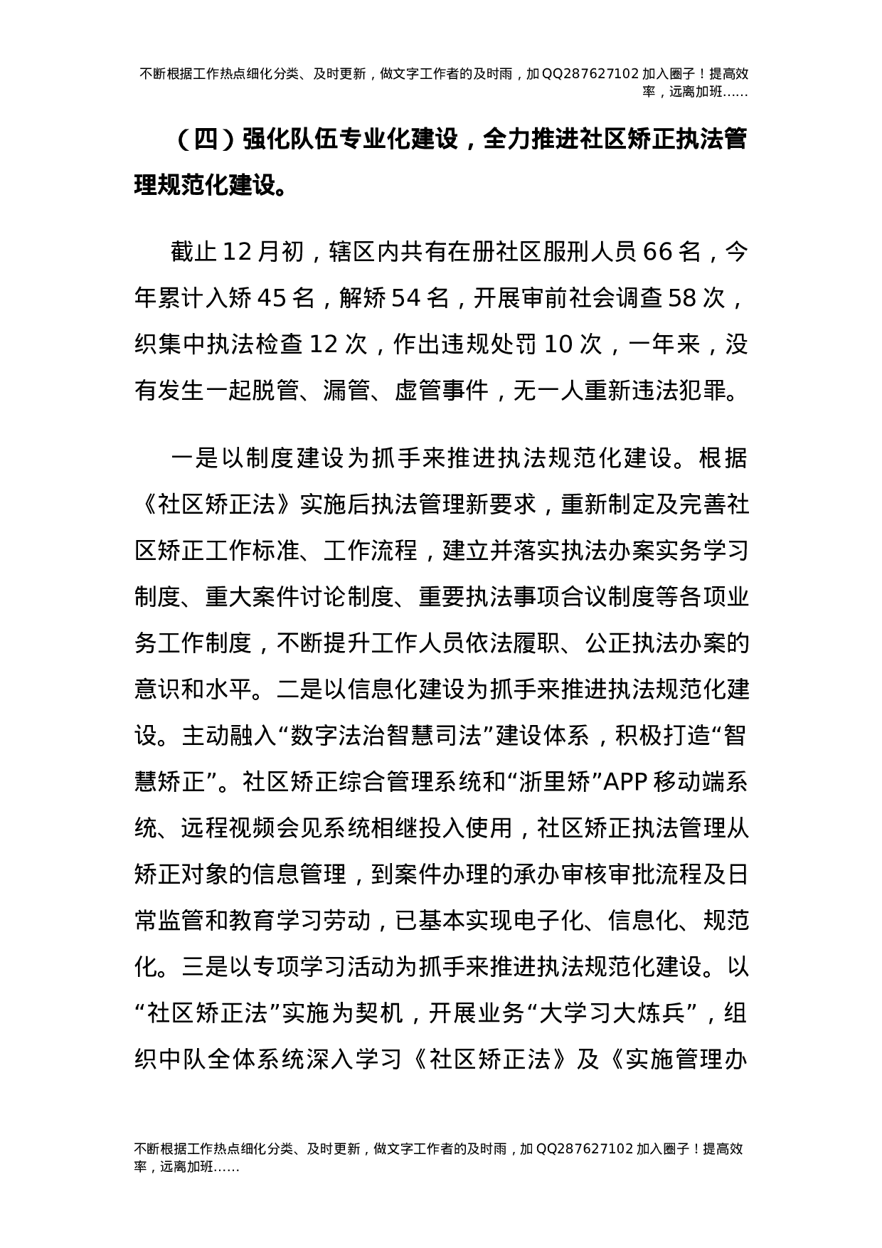 2021年述职述廉述学述法报告（司法，简略素材版）.docx 第3页