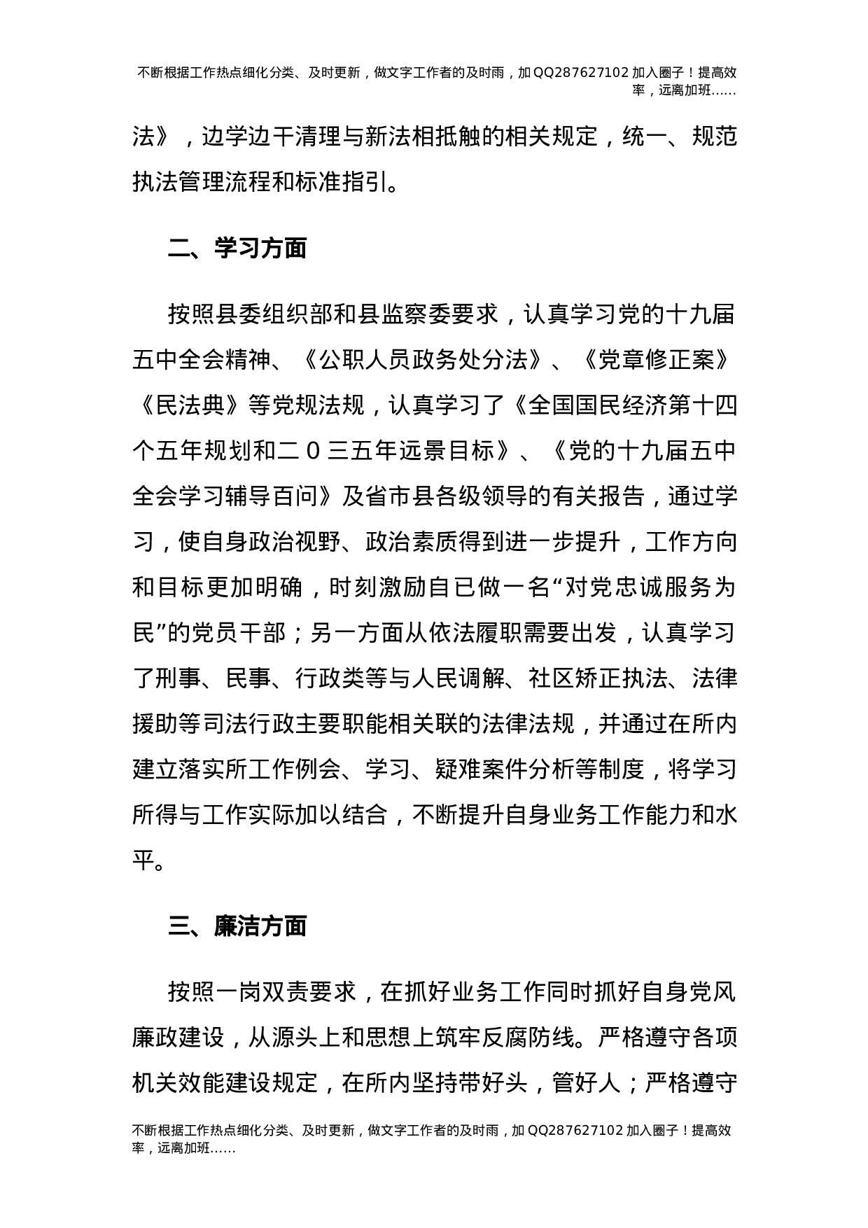 2021年述职述廉述学述法报告（司法，简略素材版）.docx 第4页