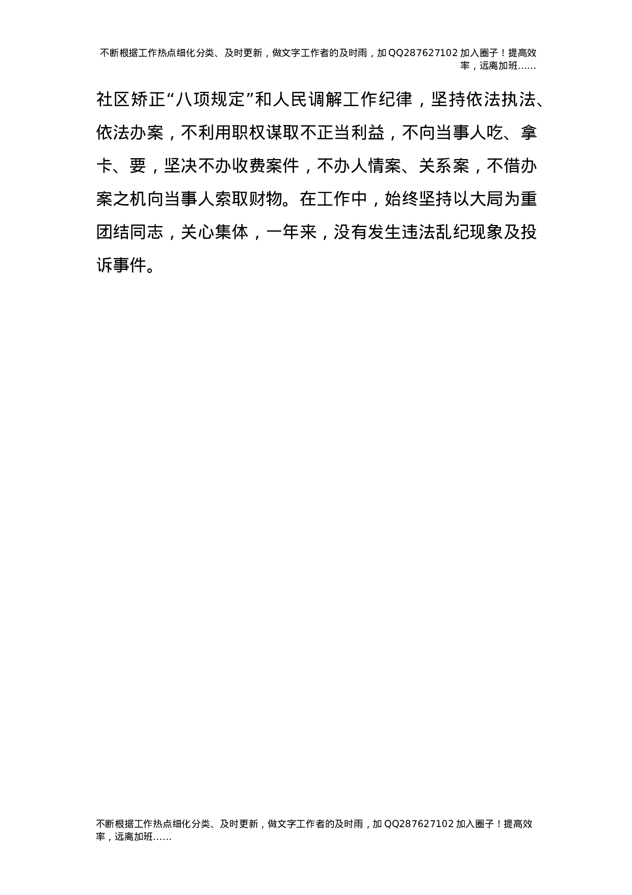 2021年述职述廉述学述法报告（司法，简略素材版）.docx 第5页