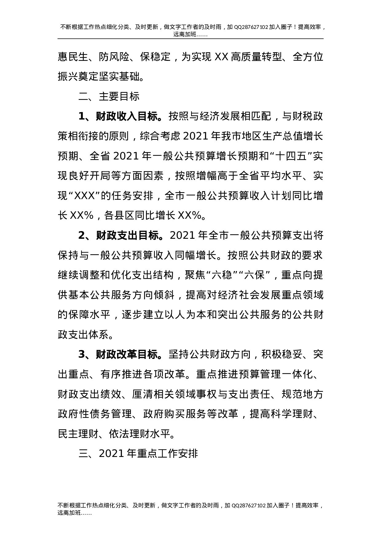 2021年重点工作安排（财政）.doc 第2页