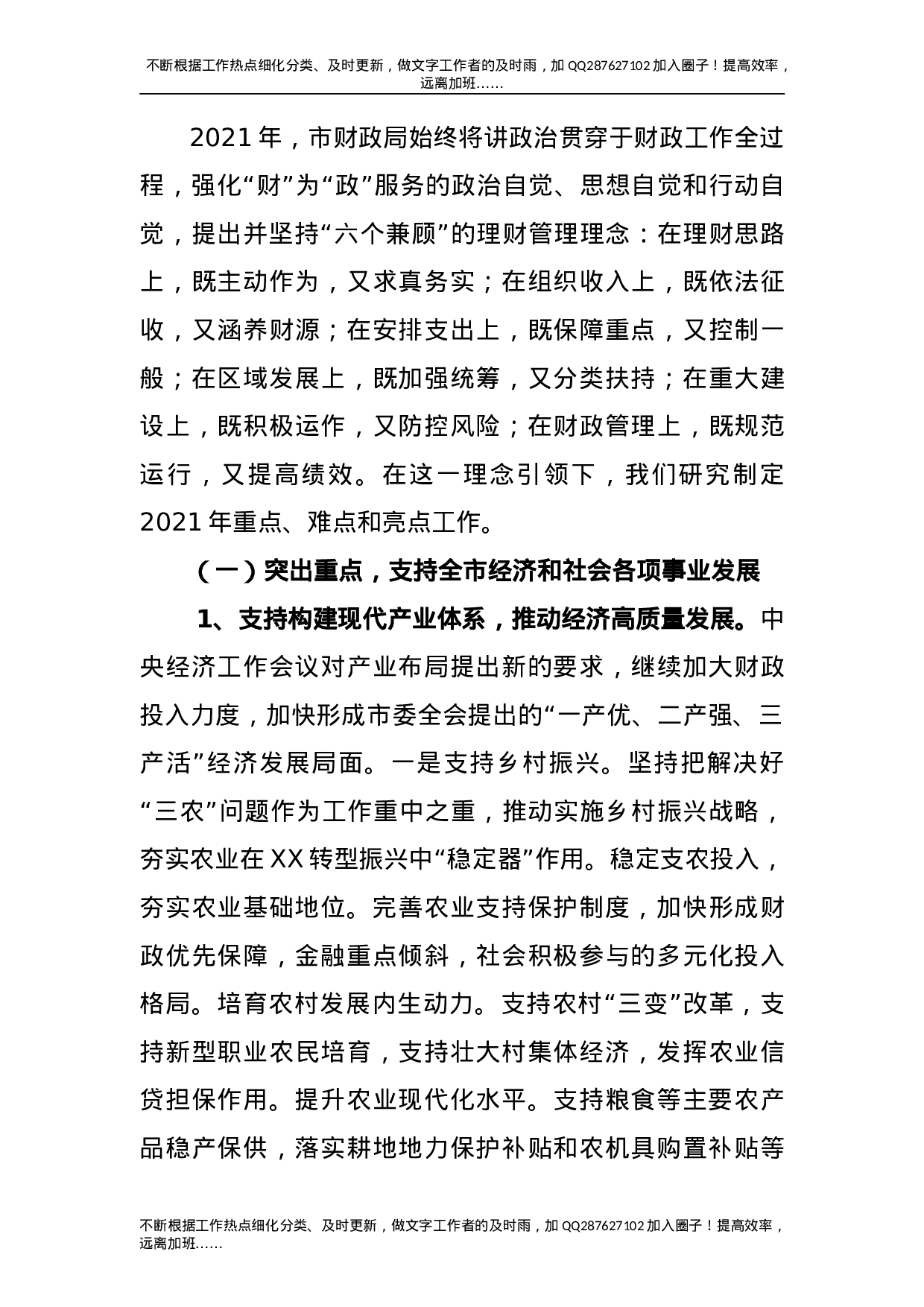 2021年重点工作安排（财政）.doc 第3页