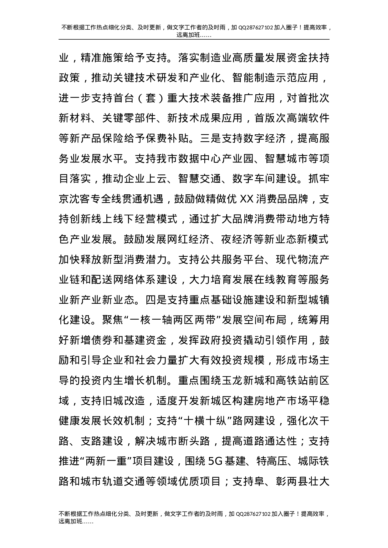 2021年重点工作安排（财政）.doc 第5页