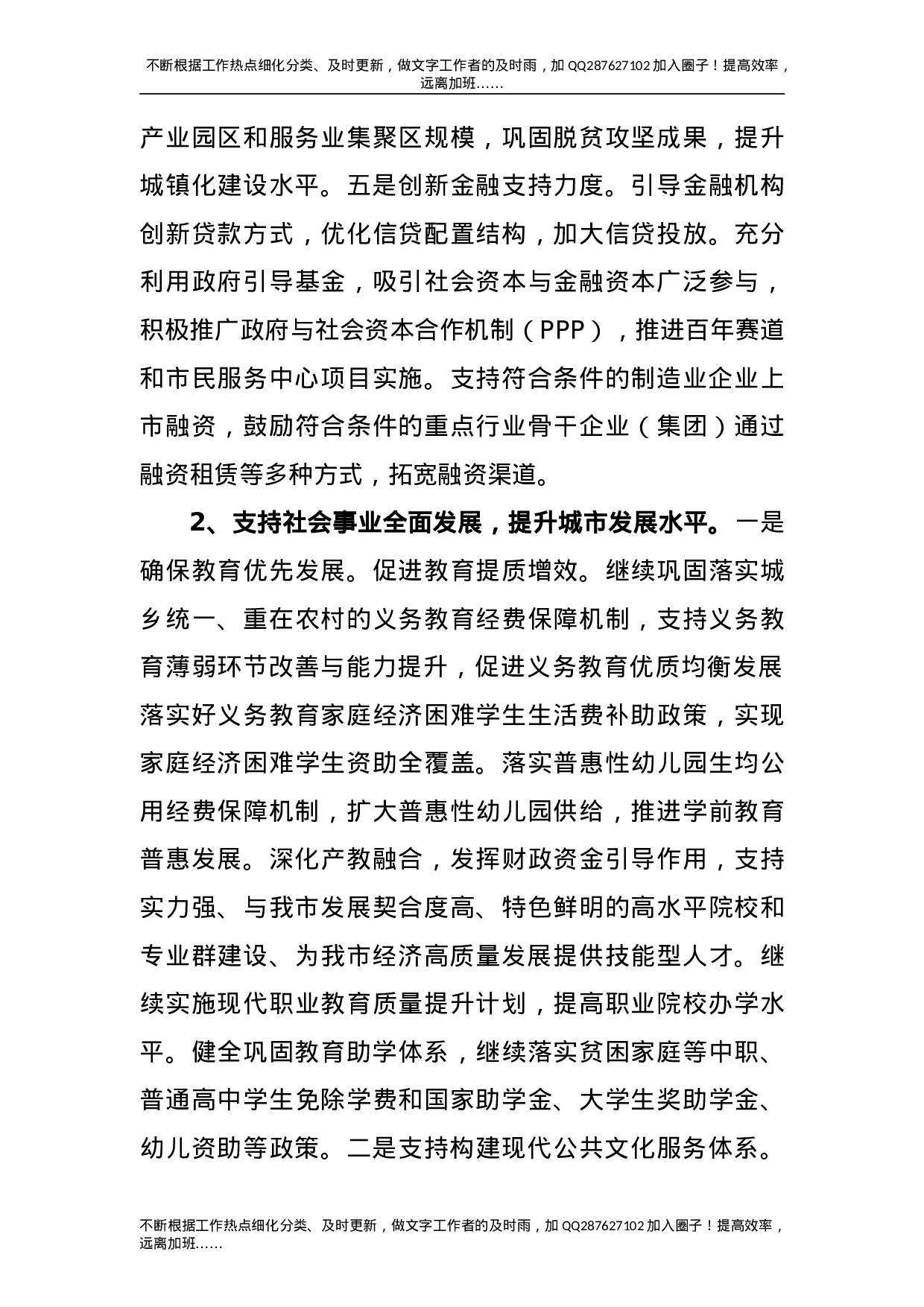 2021年重点工作安排（财政）.doc 第6页