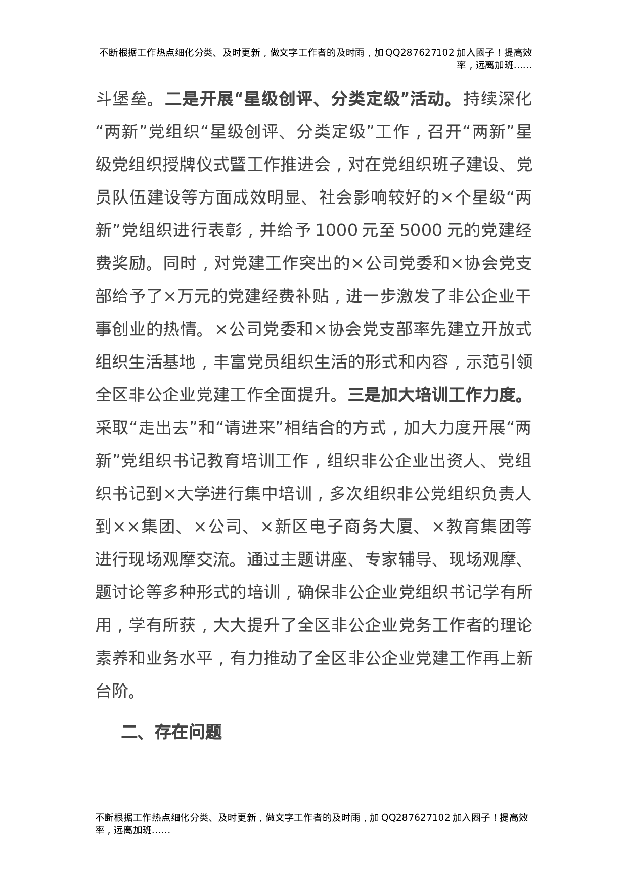 2021年非公企业党建工作总结（县区）.docx 第4页