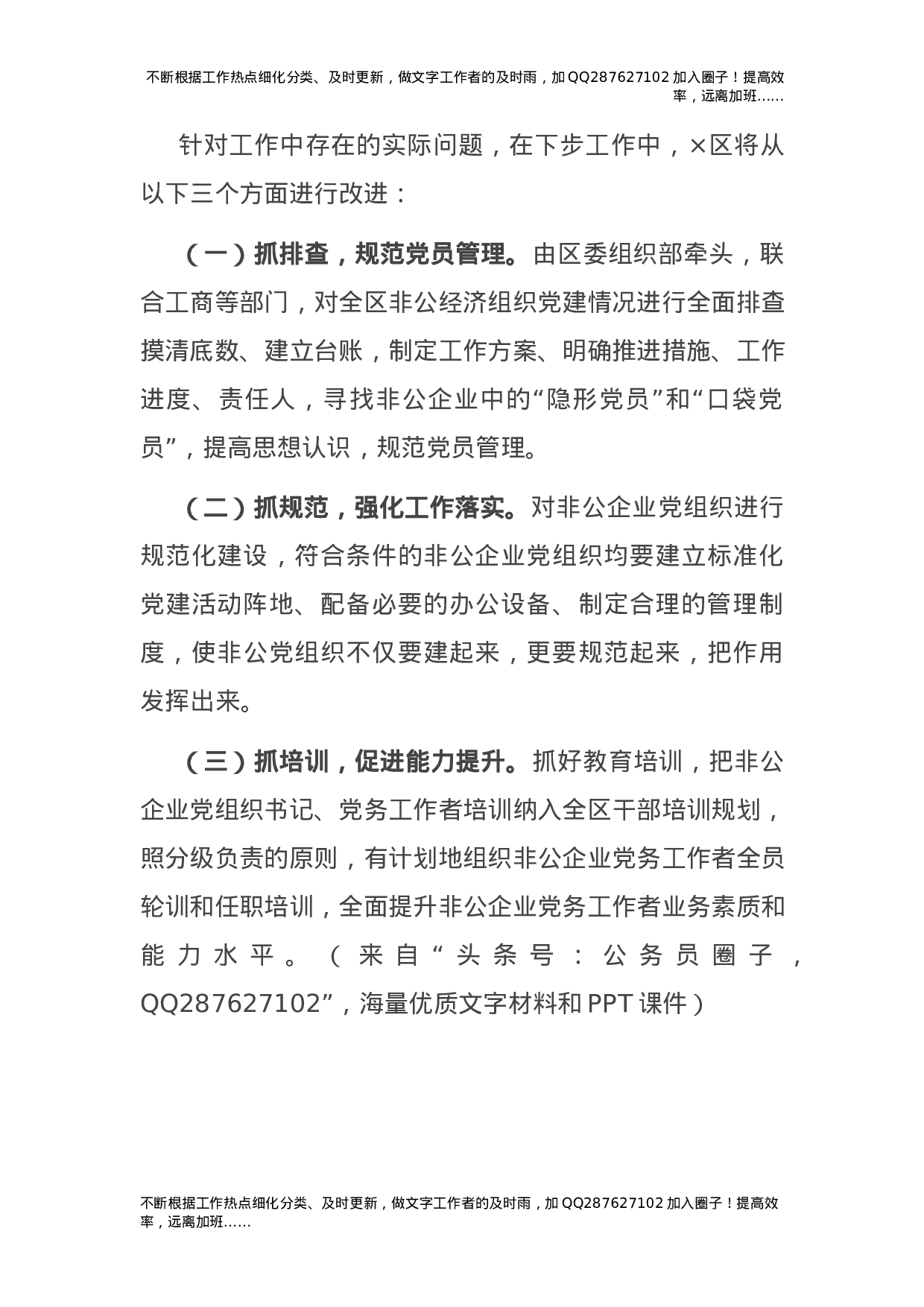 2021年非公企业党建工作总结（县区）.docx 第6页