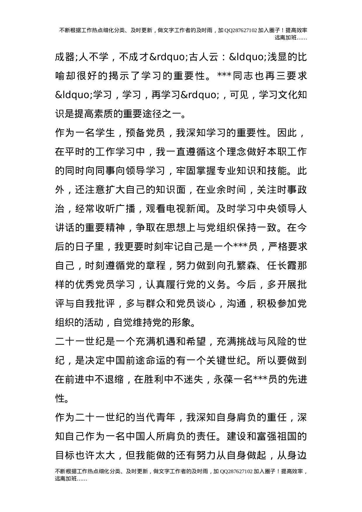 2021年预备党员思想汇报.doc 第2页