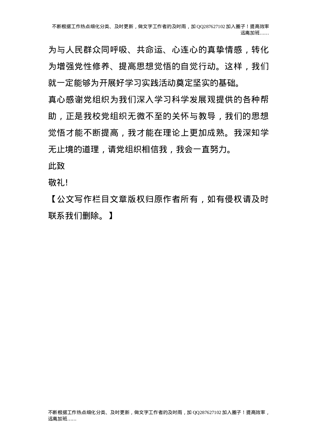 2021年预备党员思想汇报范文：实现思想观念的转变.doc 第3页