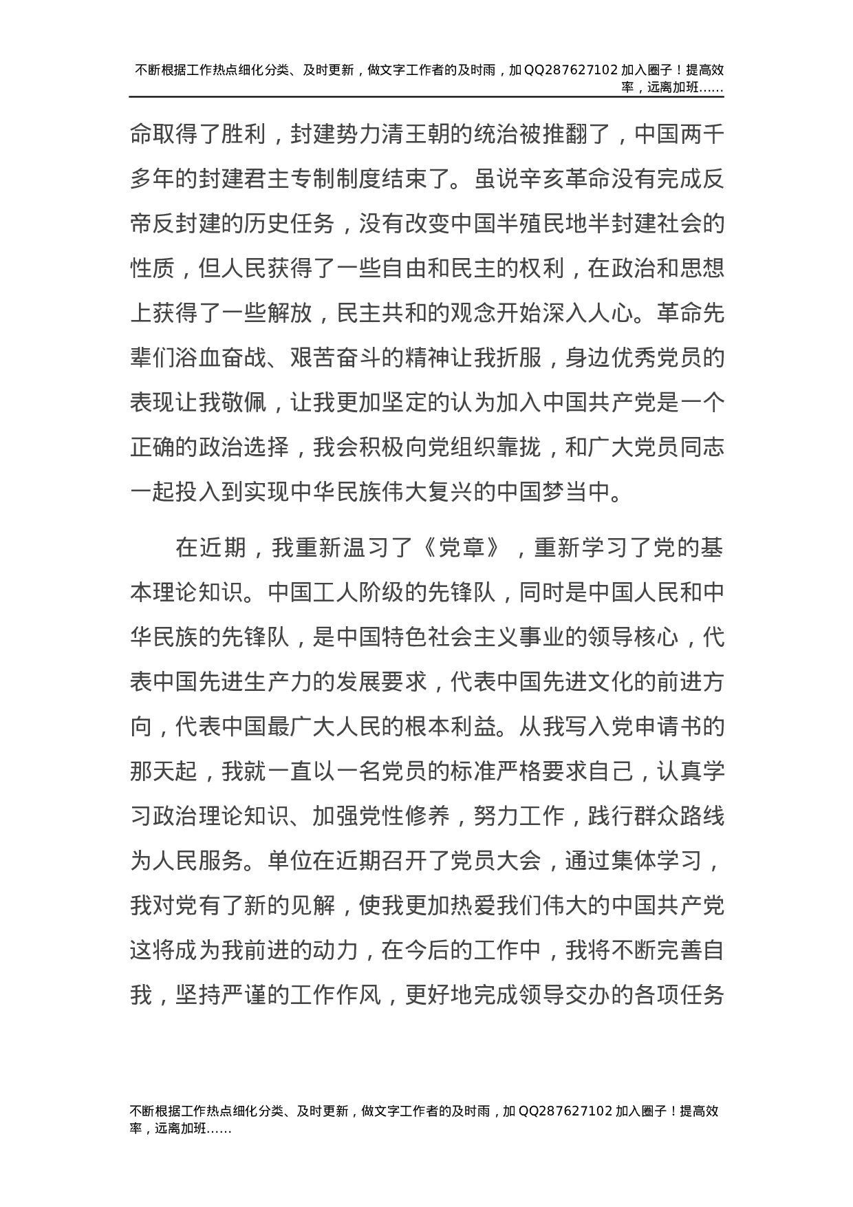 2021年预备党员第四季度思想汇报.docx 第2页