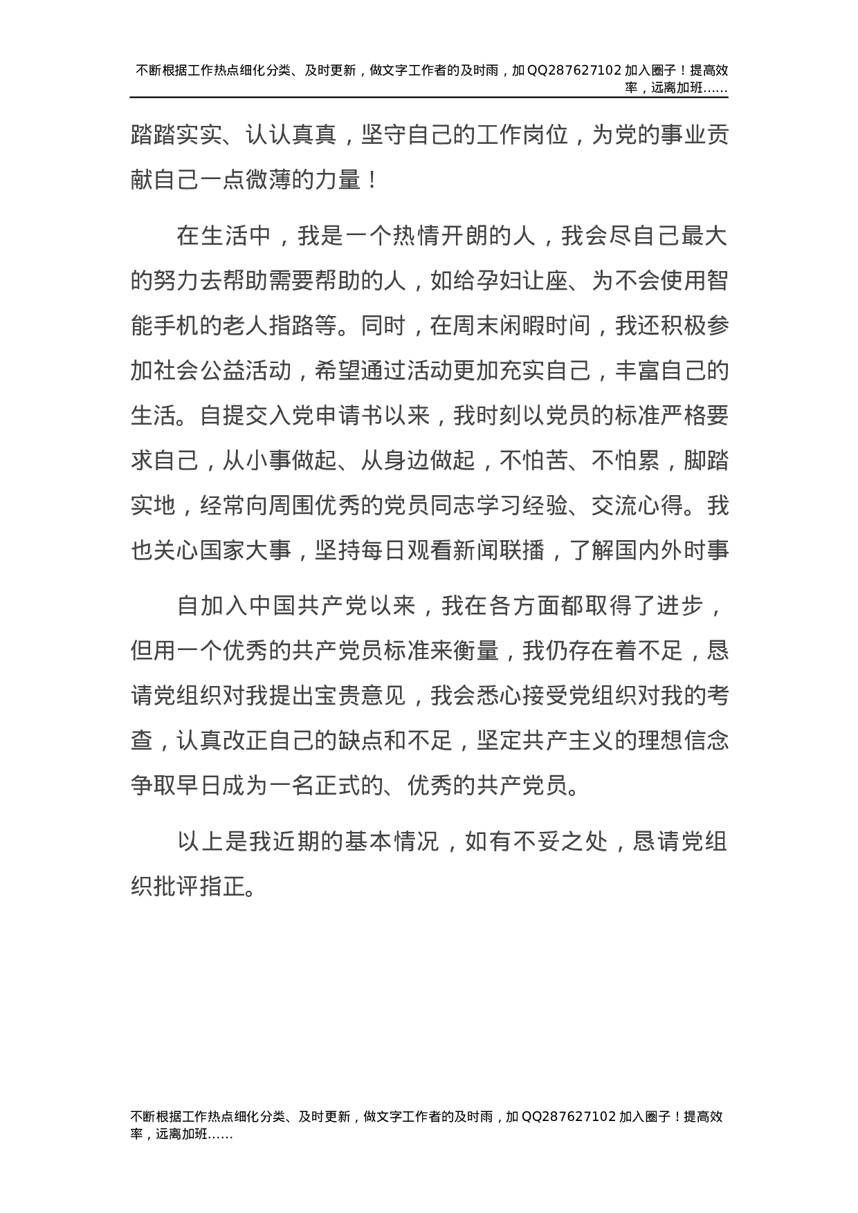 2021年预备党员第四季度思想汇报.docx 第3页