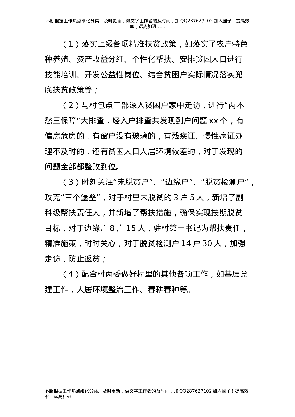 2021年驻村工作队驻村扶贫工作总结.doc 第2页