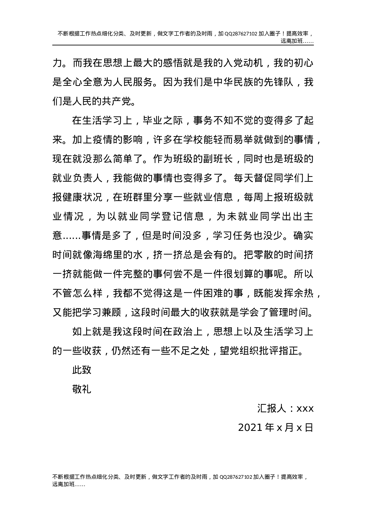 2021预备党员思想汇报3.docx 第3页