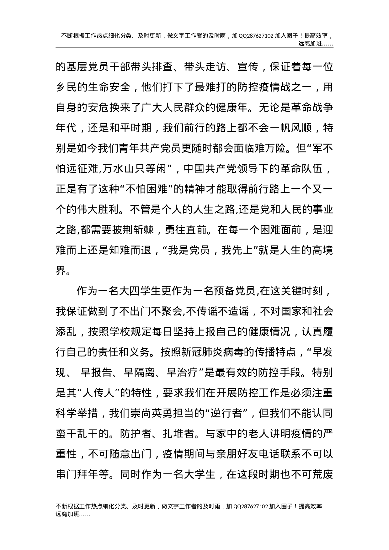 2021预备党员思想汇报4.docx 第2页