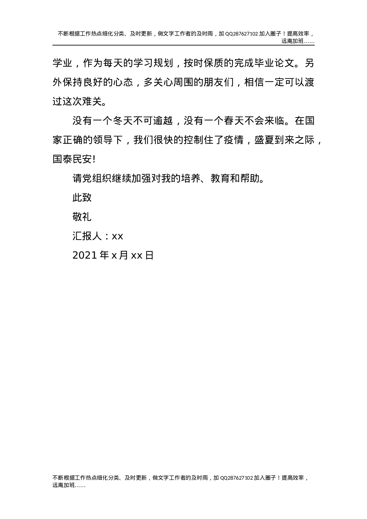 2021预备党员思想汇报4.docx 第3页