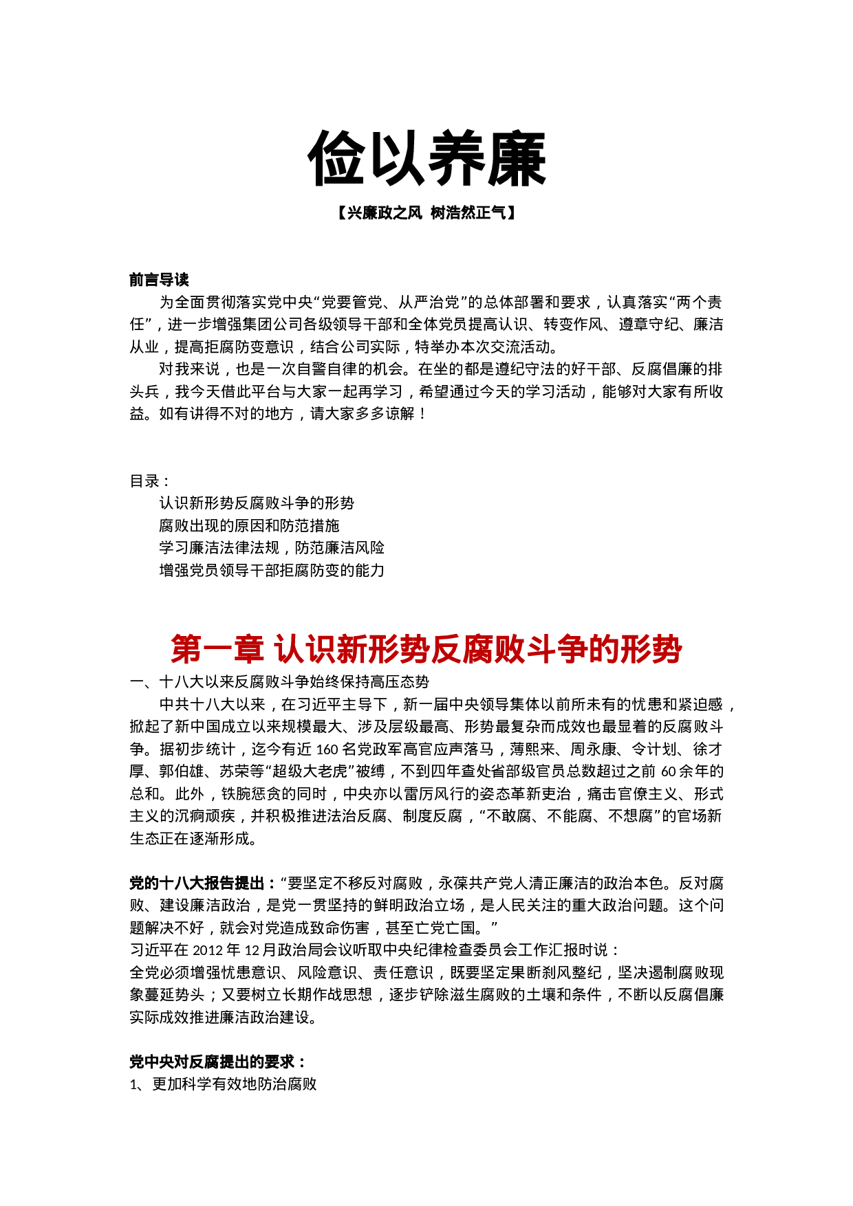 A有演讲稿——中国风党政党建廉政反腐倡廉教育PPT模板2017-11-29.docx 第1页