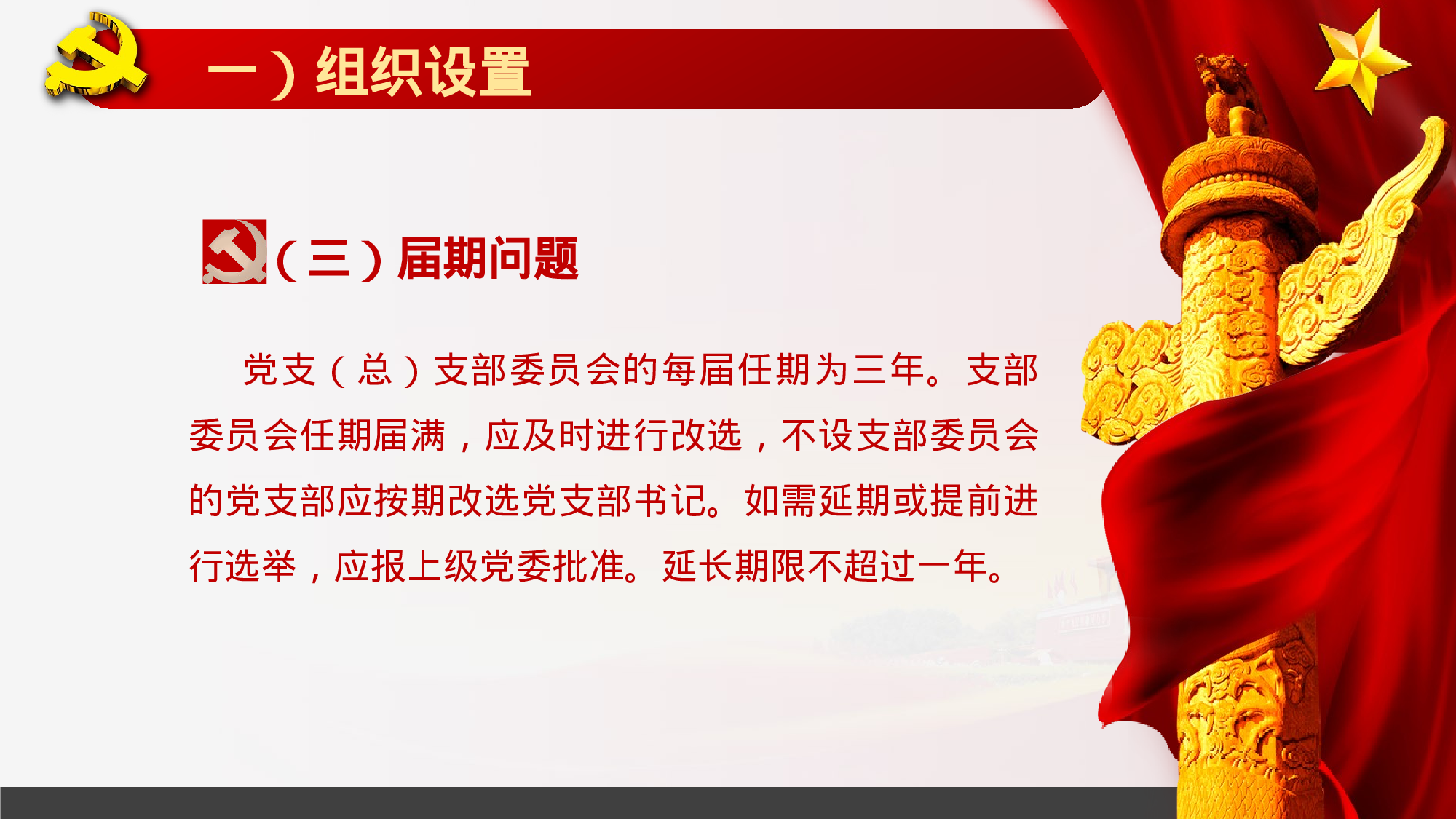 M简洁大气新时期基层党建工作报告指南PPT.pptx 第6页