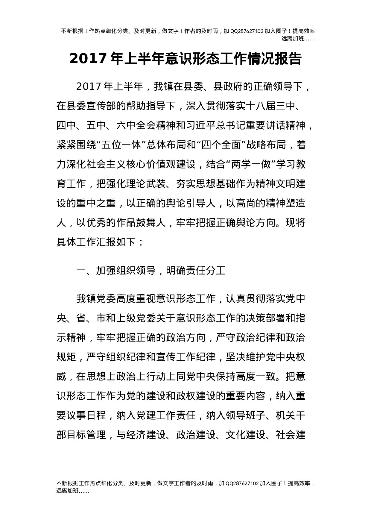 XX乡镇XX年上半年意识形态工作情况报告.doc 第1页