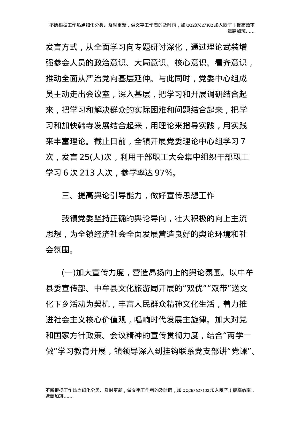 XX乡镇XX年上半年意识形态工作情况报告.doc 第3页