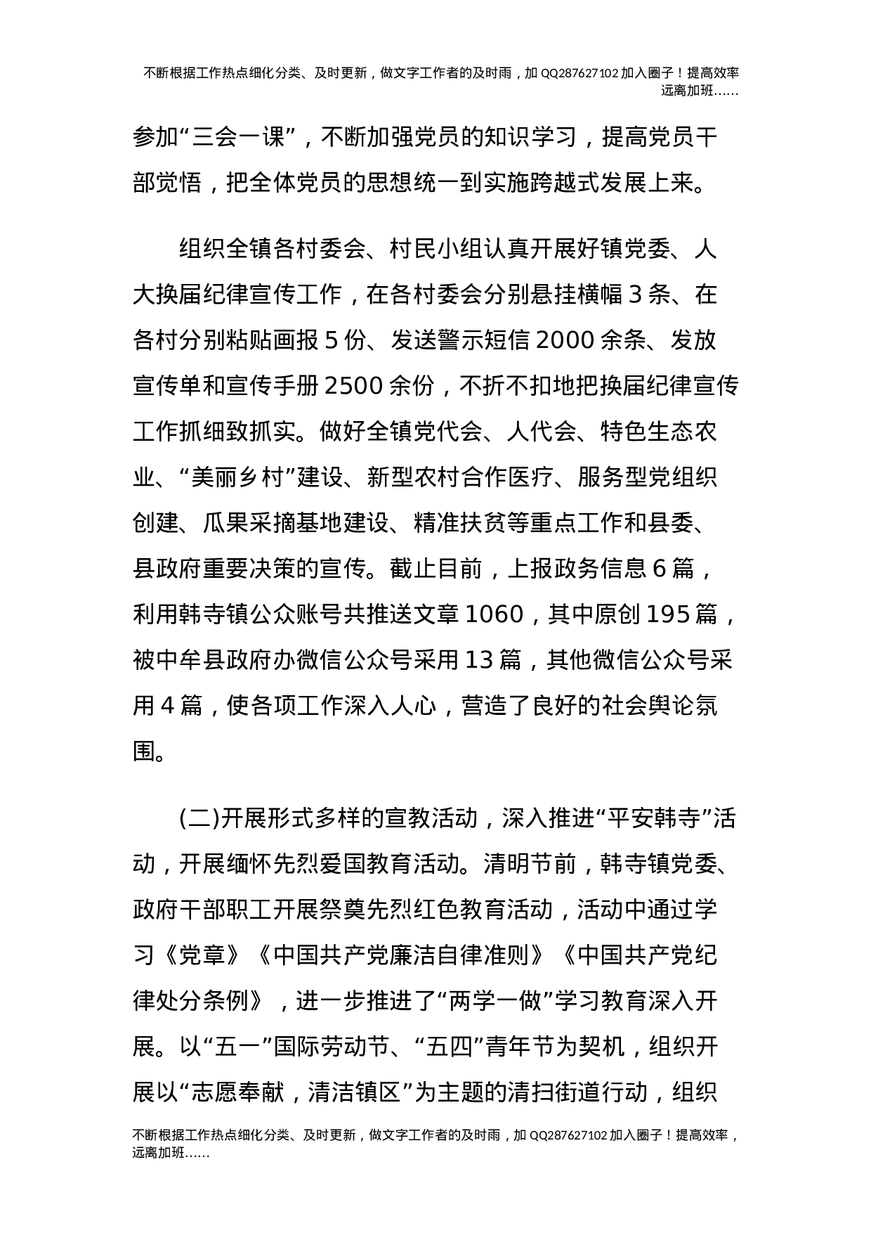 XX乡镇XX年上半年意识形态工作情况报告.doc 第4页