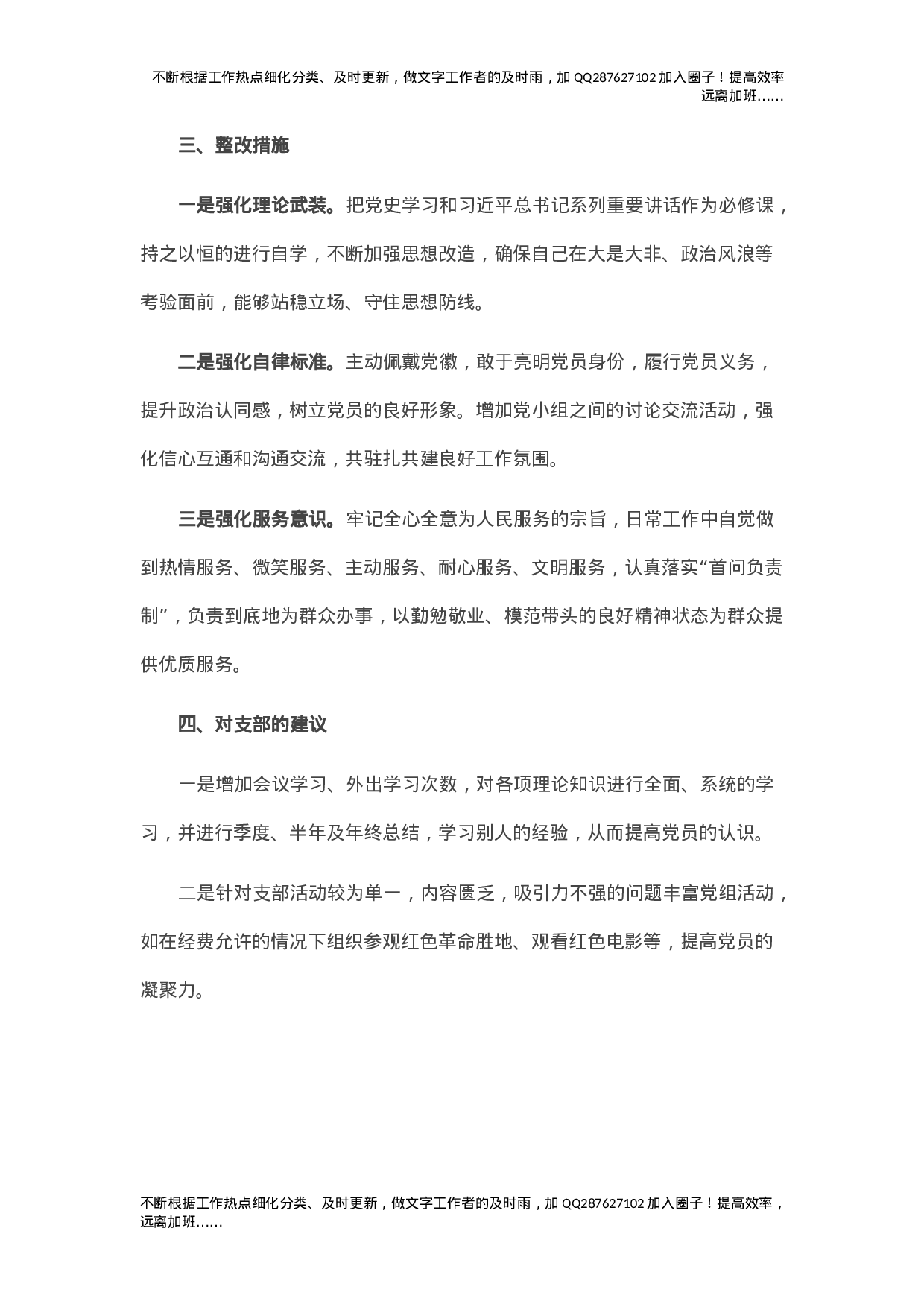 XX党小组党史学习教育专题组织生活会情况的报告.doc 第3页