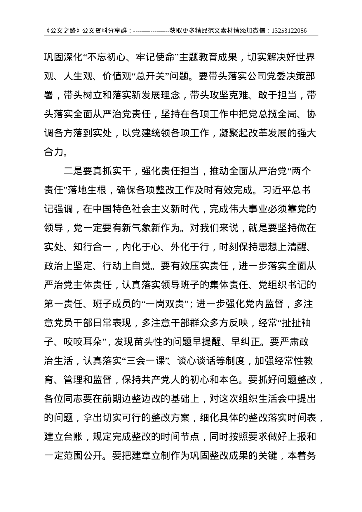 XX党支部2021年度党史学习教育专题组织生活会点评总结讲话提纲--2913.doc 第4页