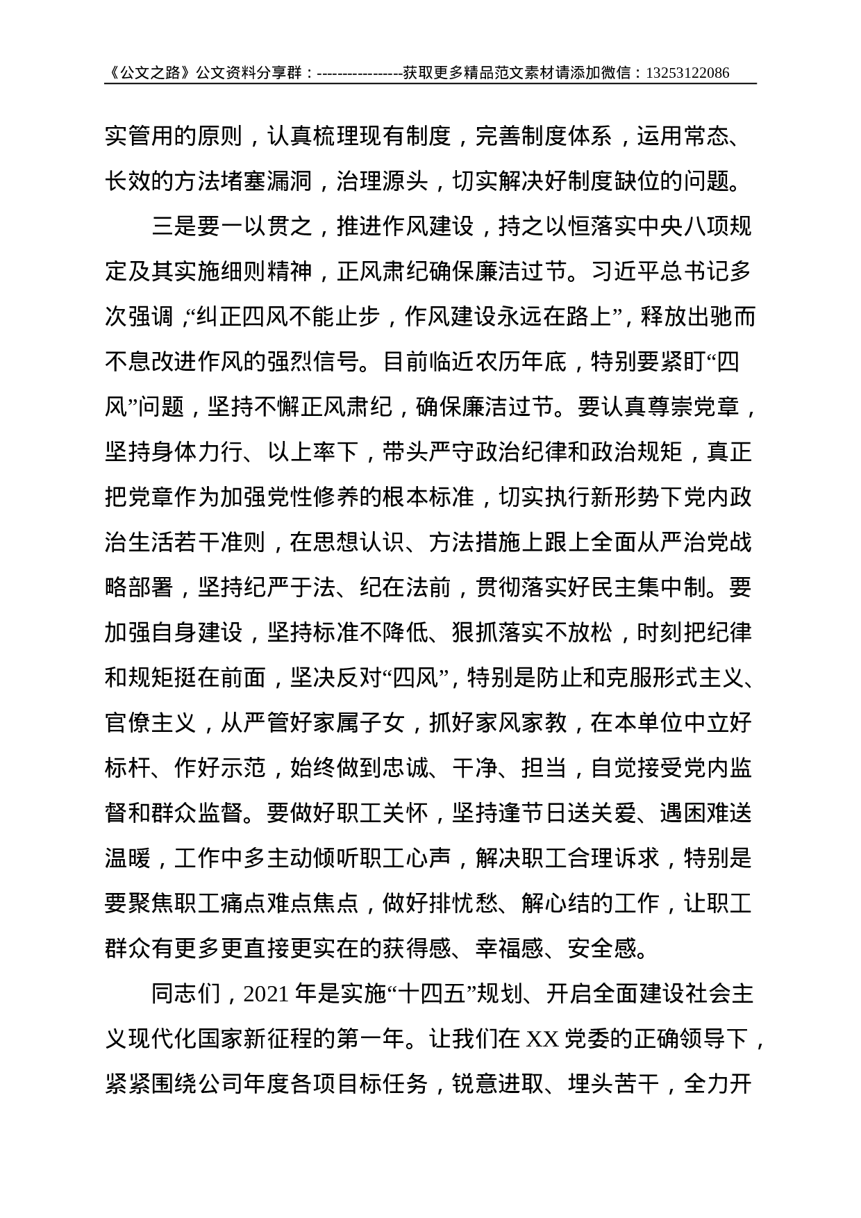 XX党支部2021年度党史学习教育专题组织生活会点评总结讲话提纲--2913.doc 第5页