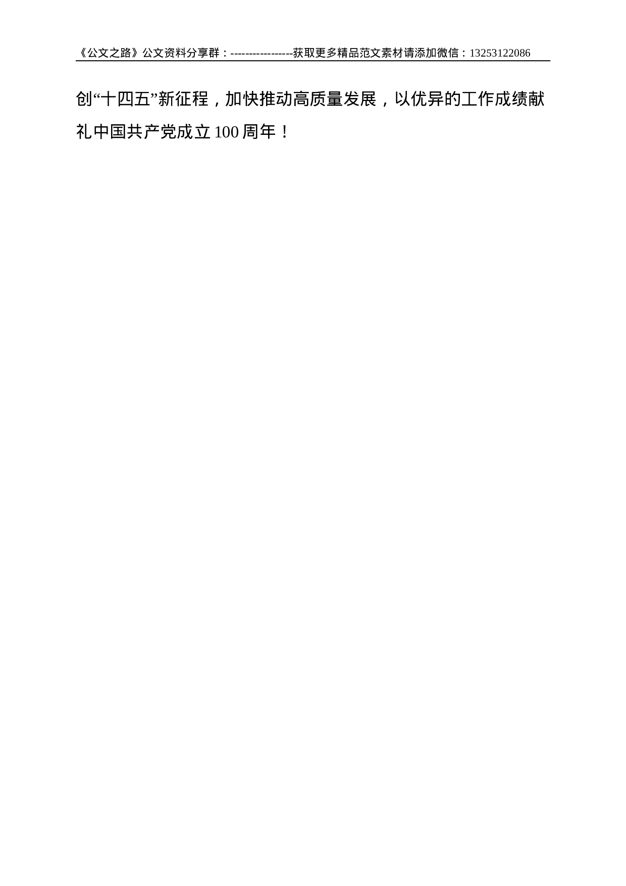 XX党支部2021年度党史学习教育专题组织生活会点评总结讲话提纲--2913.doc 第6页